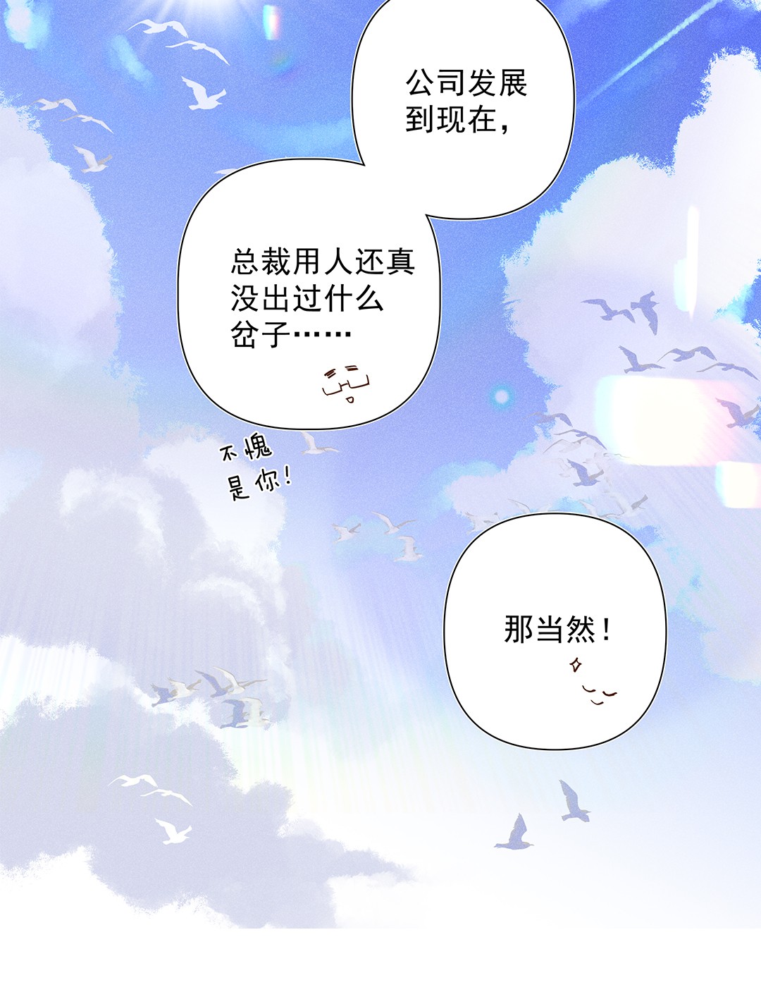 请和优秀的我谈恋爱04 第四话 “人畜无害”