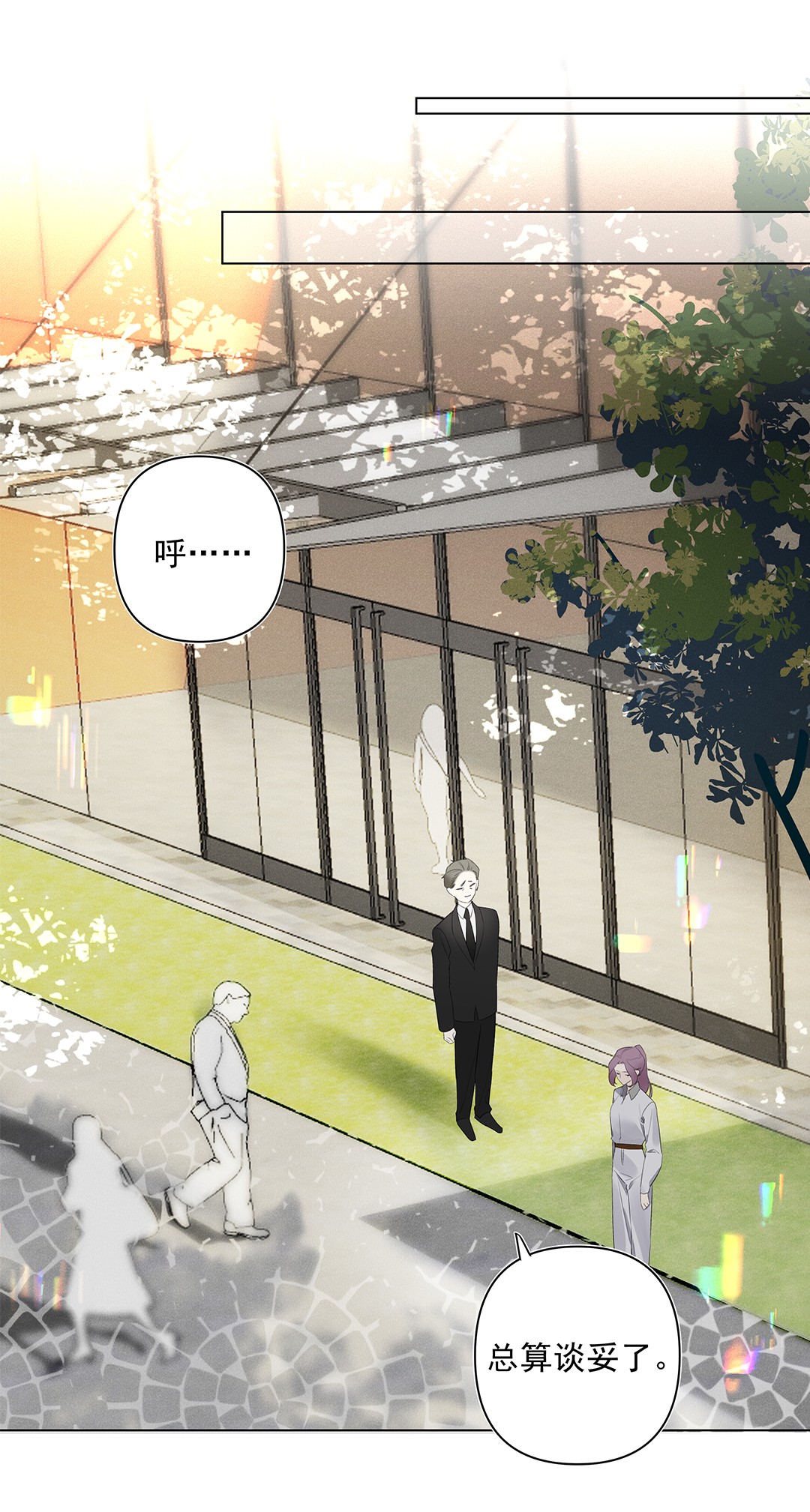 请和优秀的我谈恋爱04 第四话 “人畜无害”