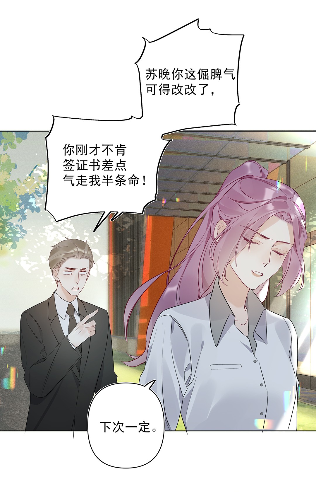 请和优秀的我谈恋爱04 第四话 “人畜无害”