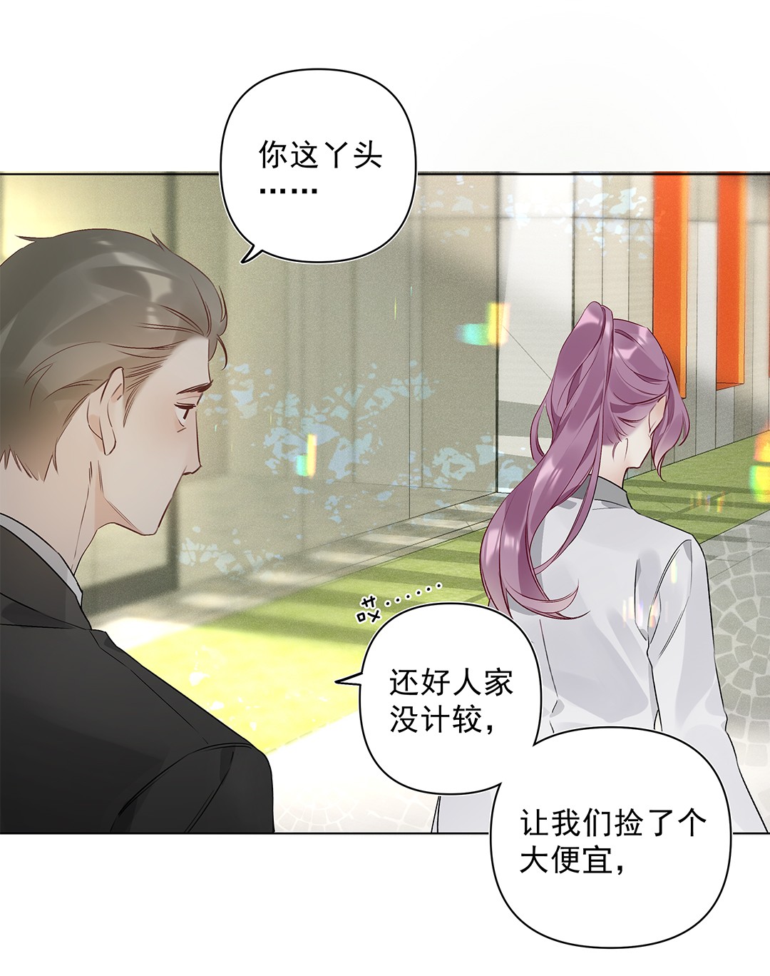 请和优秀的我谈恋爱04 第四话 “人畜无害”