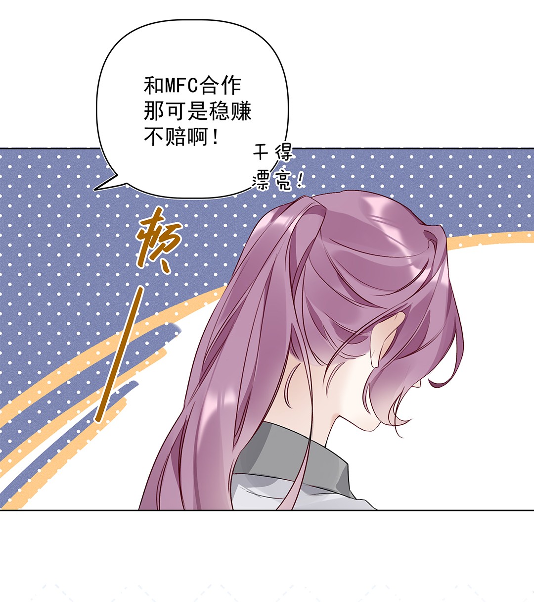 请和优秀的我谈恋爱04 第四话 “人畜无害”