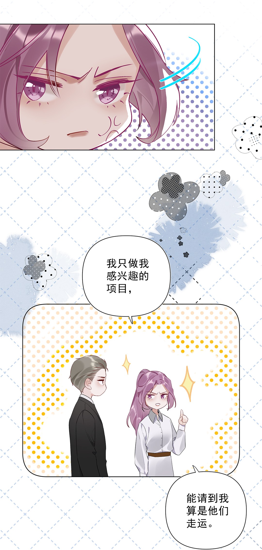 请和优秀的我谈恋爱04 第四话 “人畜无害”