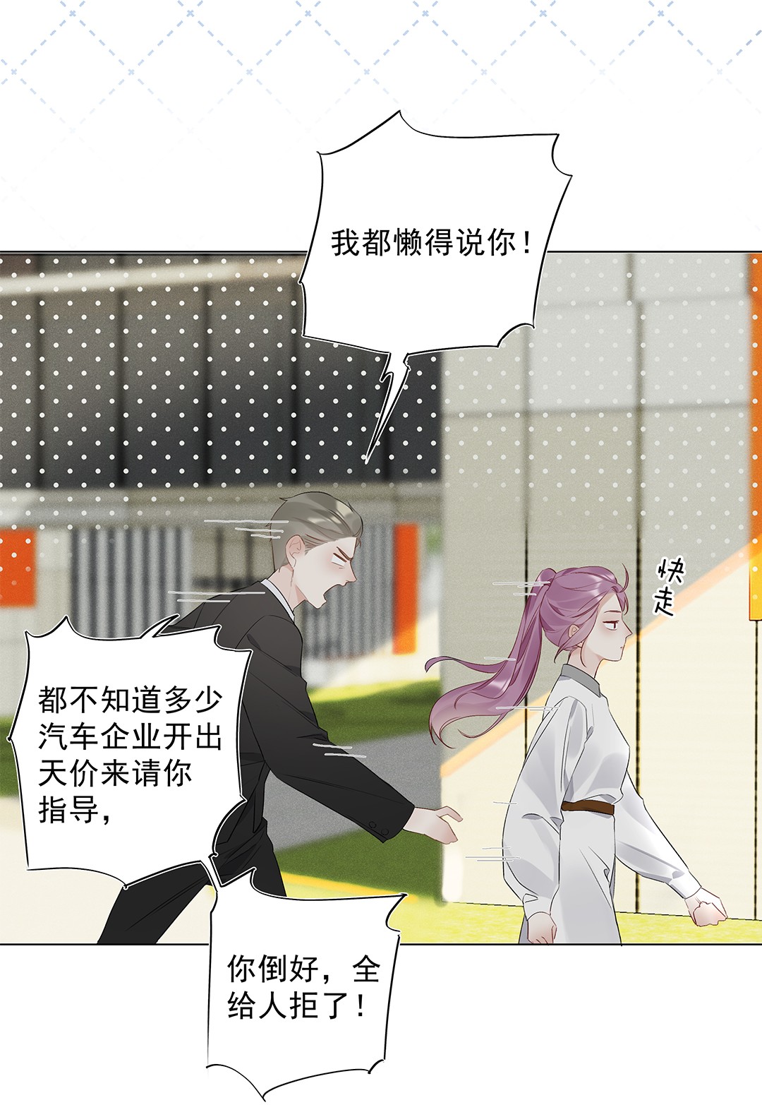 请和优秀的我谈恋爱04 第四话 “人畜无害”