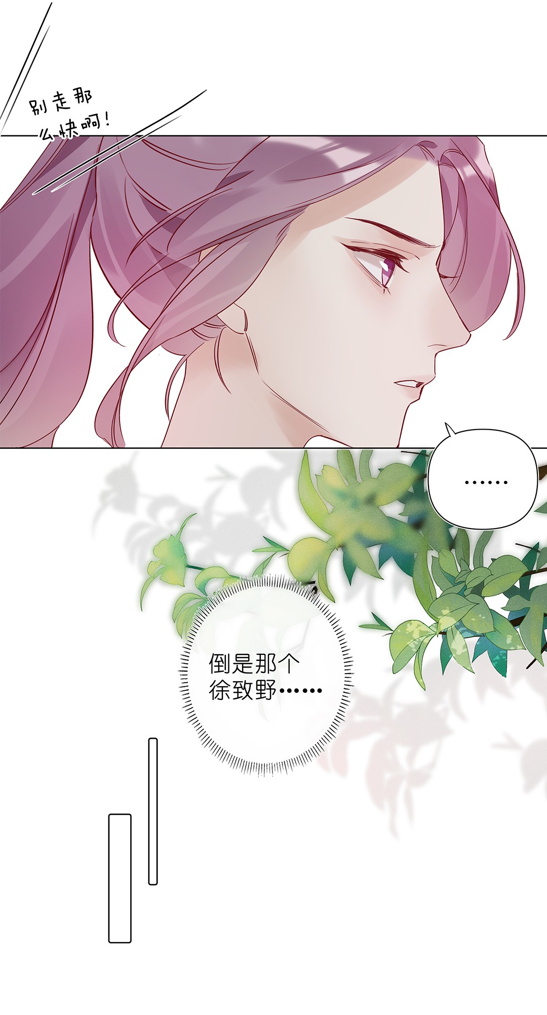 请和优秀的我谈恋爱04 第四话 “人畜无害”