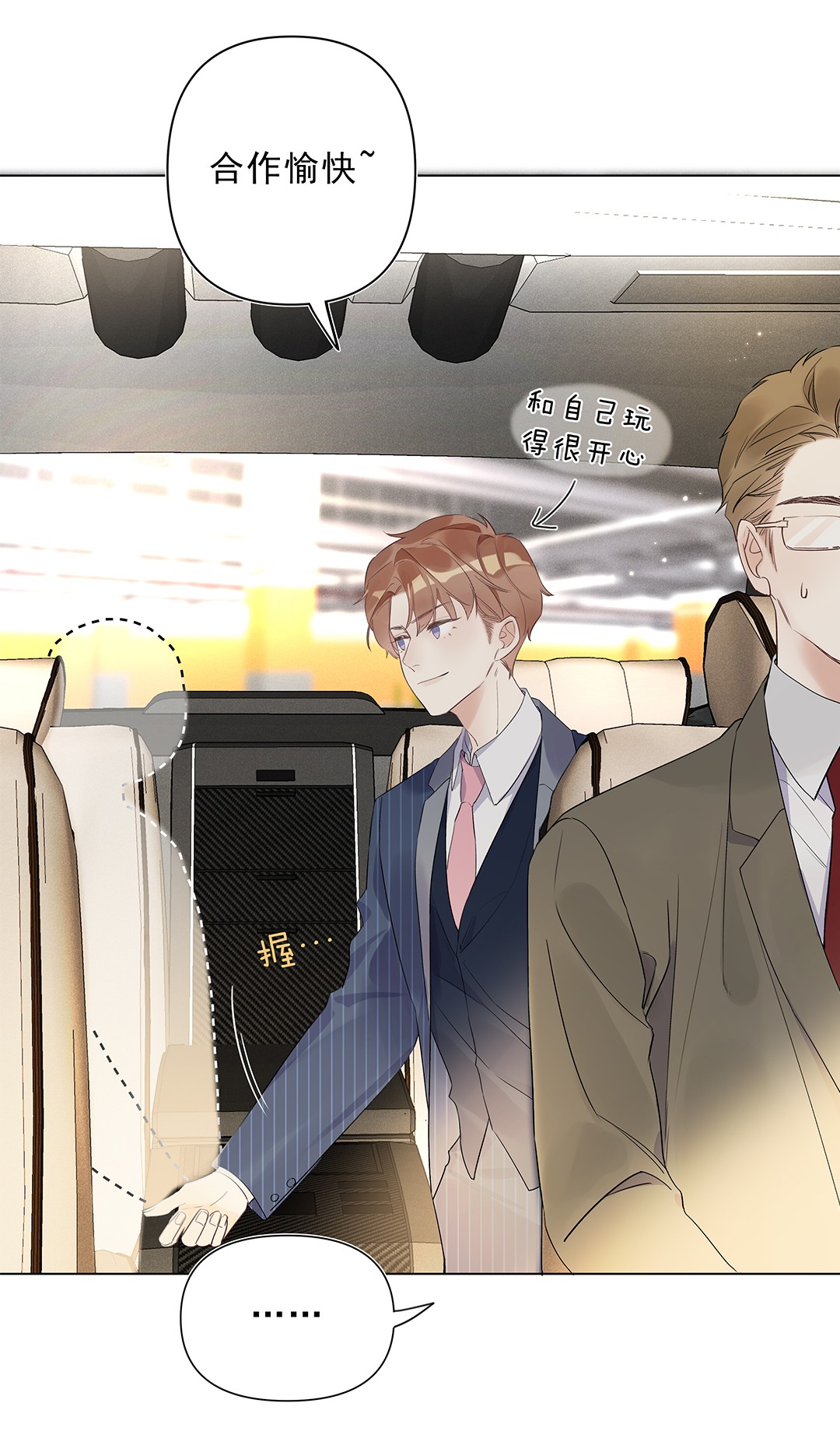 请和优秀的我谈恋爱04 第四话 “人畜无害”