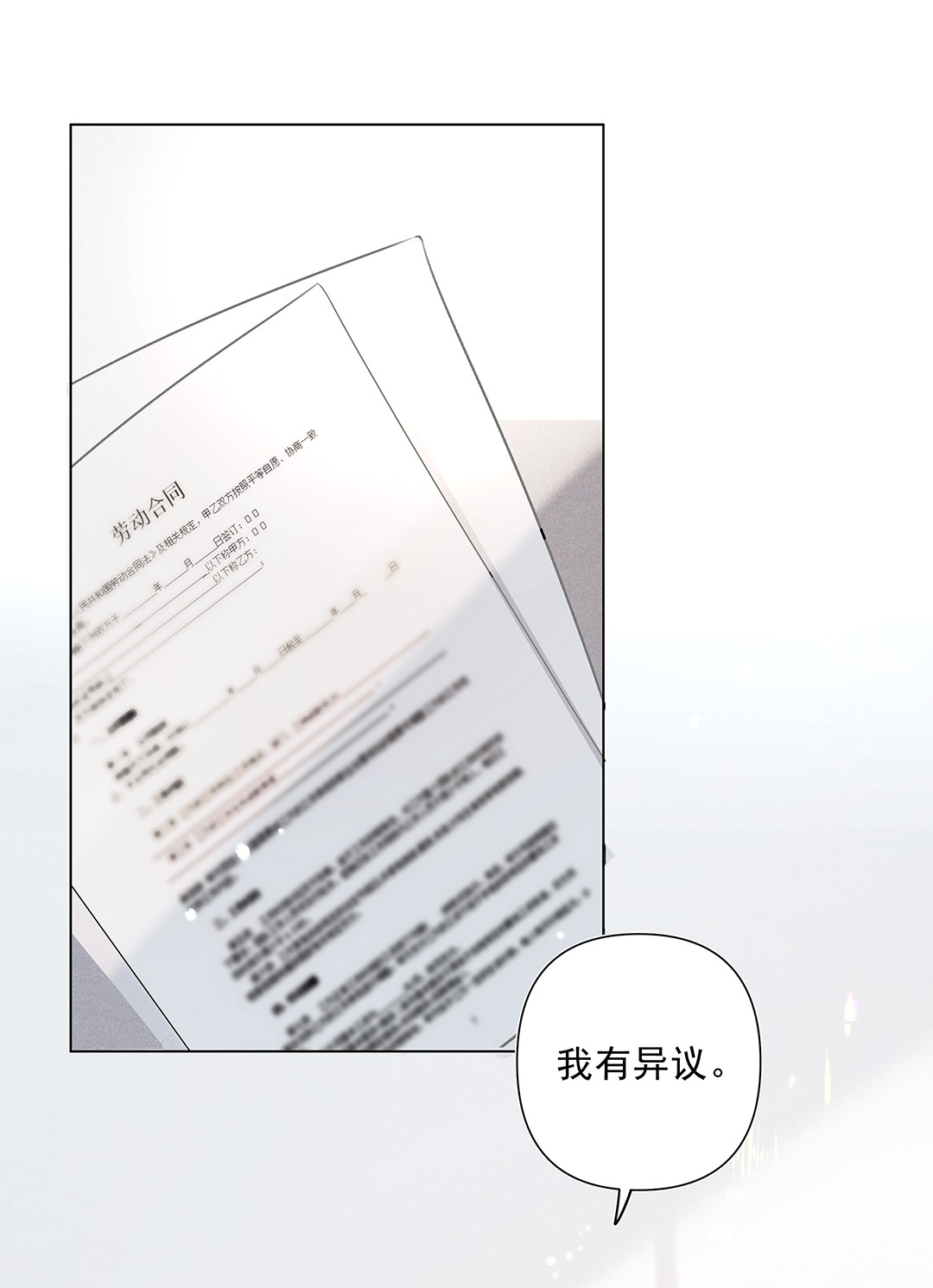 请和优秀的我谈恋爱04 第四话 “人畜无害”