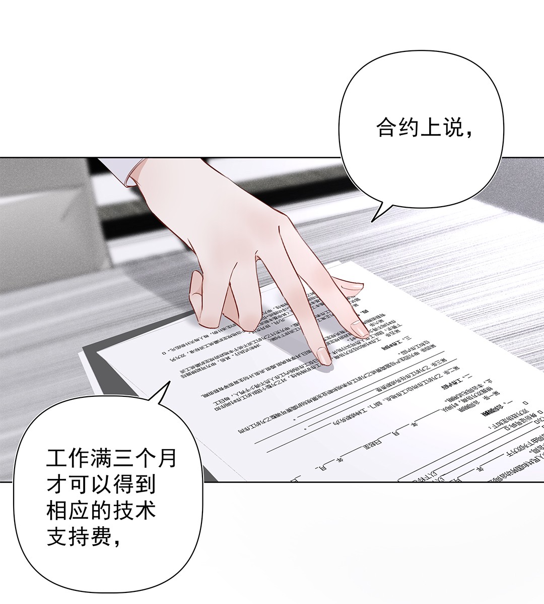 请和优秀的我谈恋爱04 第四话 “人畜无害”