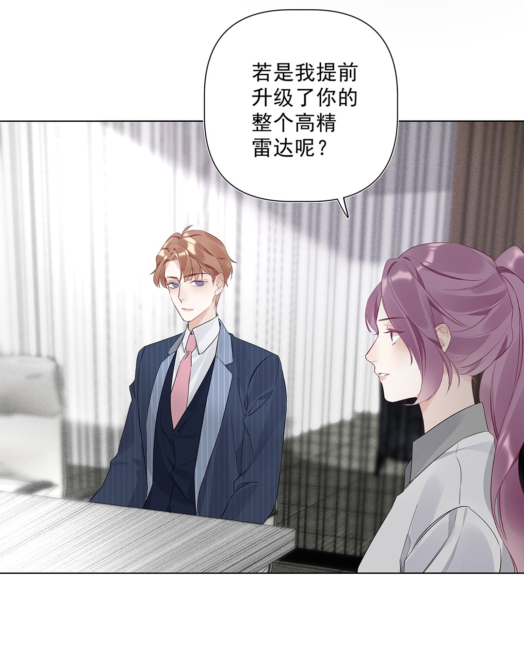 请和优秀的我谈恋爱04 第四话 “人畜无害”