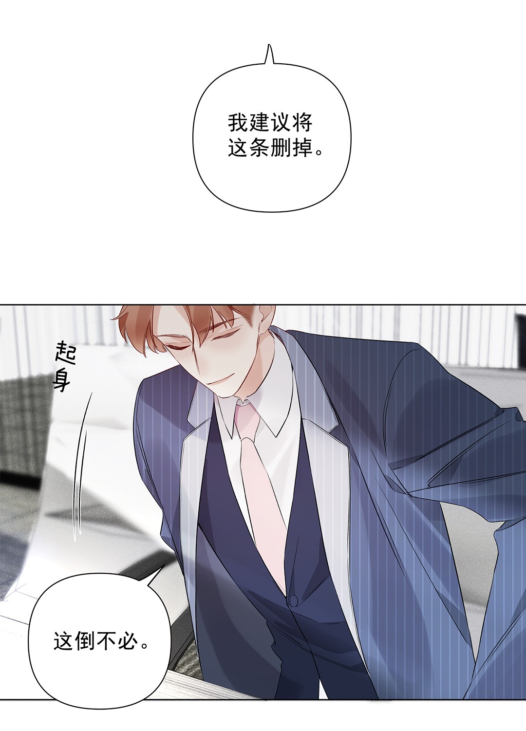 请和优秀的我谈恋爱04 第四话 “人畜无害”