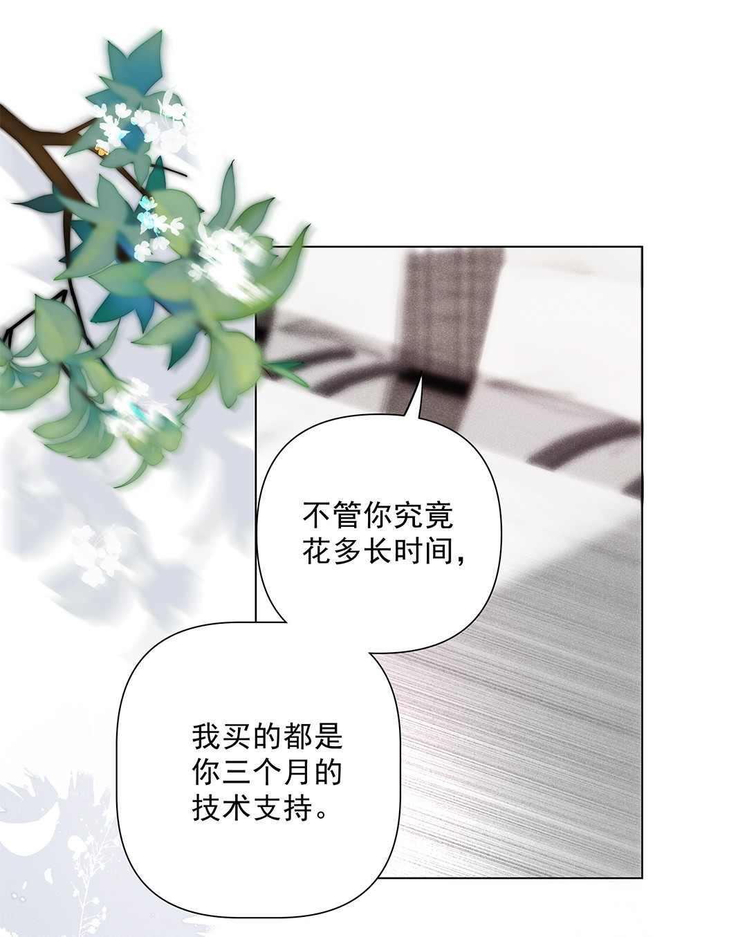 请和优秀的我谈恋爱04 第四话 “人畜无害”