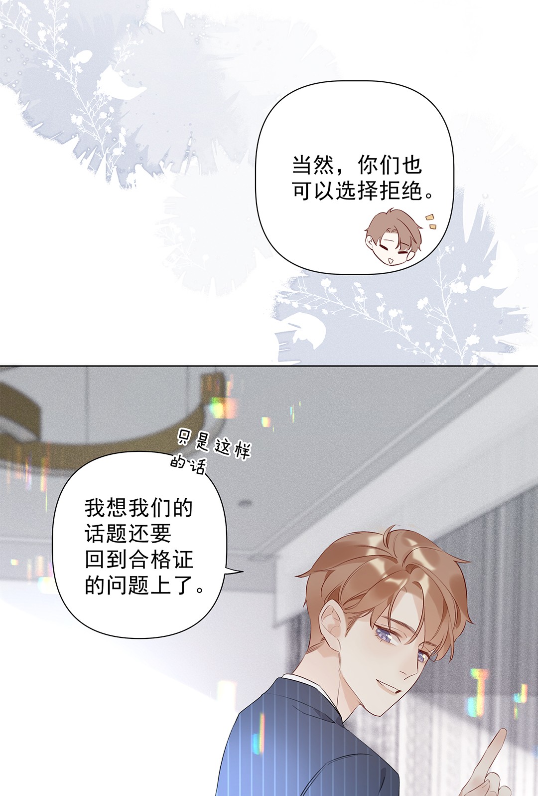 请和优秀的我谈恋爱04 第四话 “人畜无害”