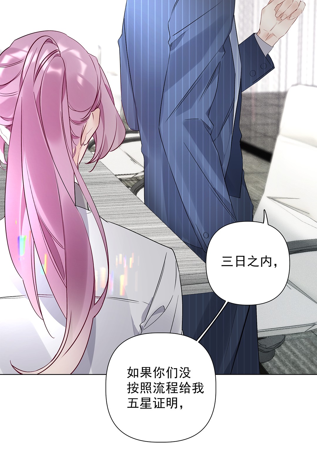 请和优秀的我谈恋爱04 第四话 “人畜无害”