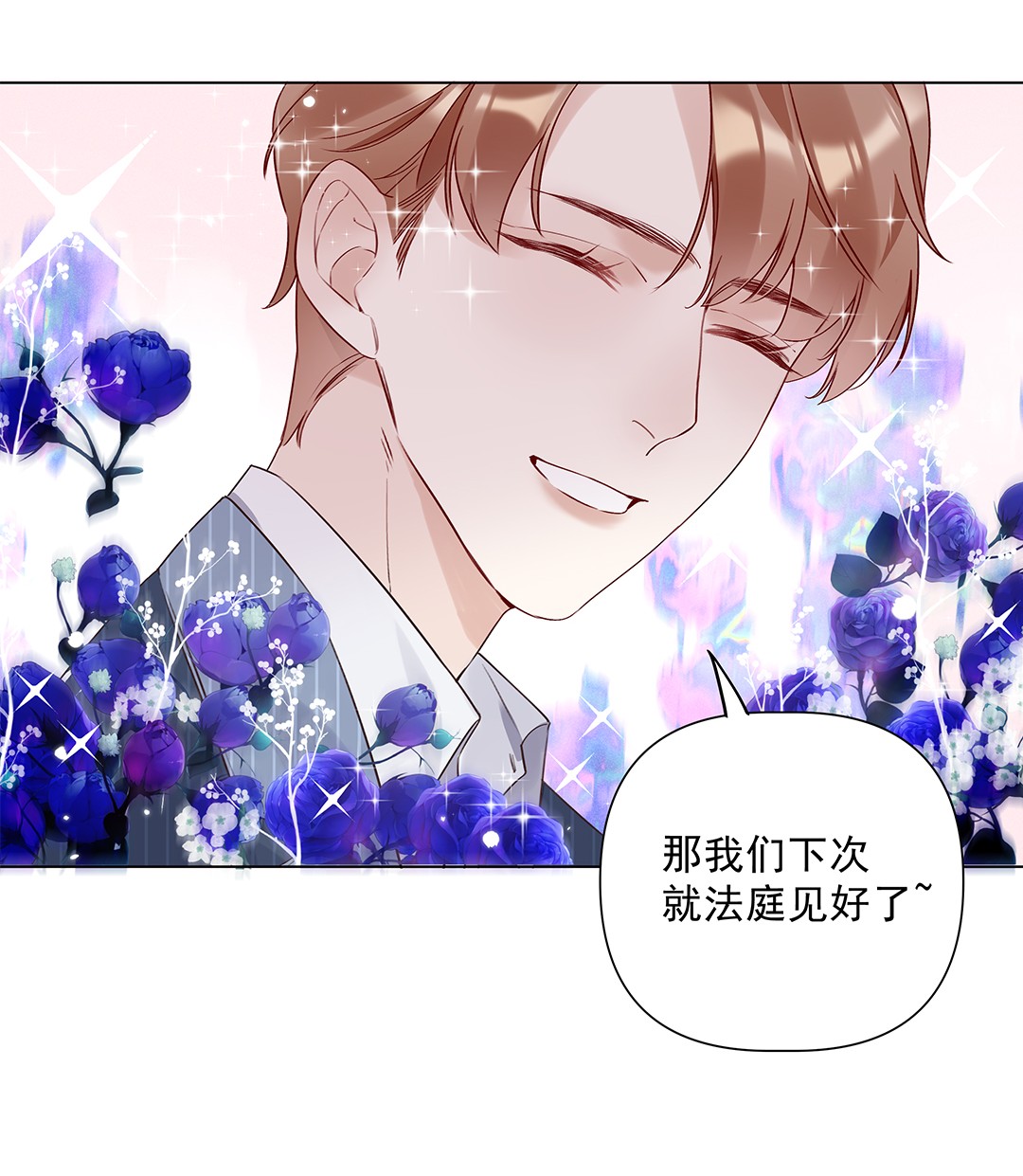 请和优秀的我谈恋爱04 第四话 “人畜无害”