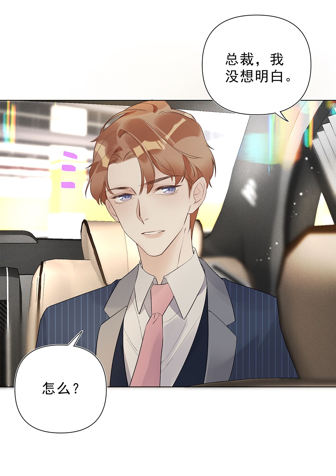 请和优秀的我谈恋爱04 第四话 “人畜无害”