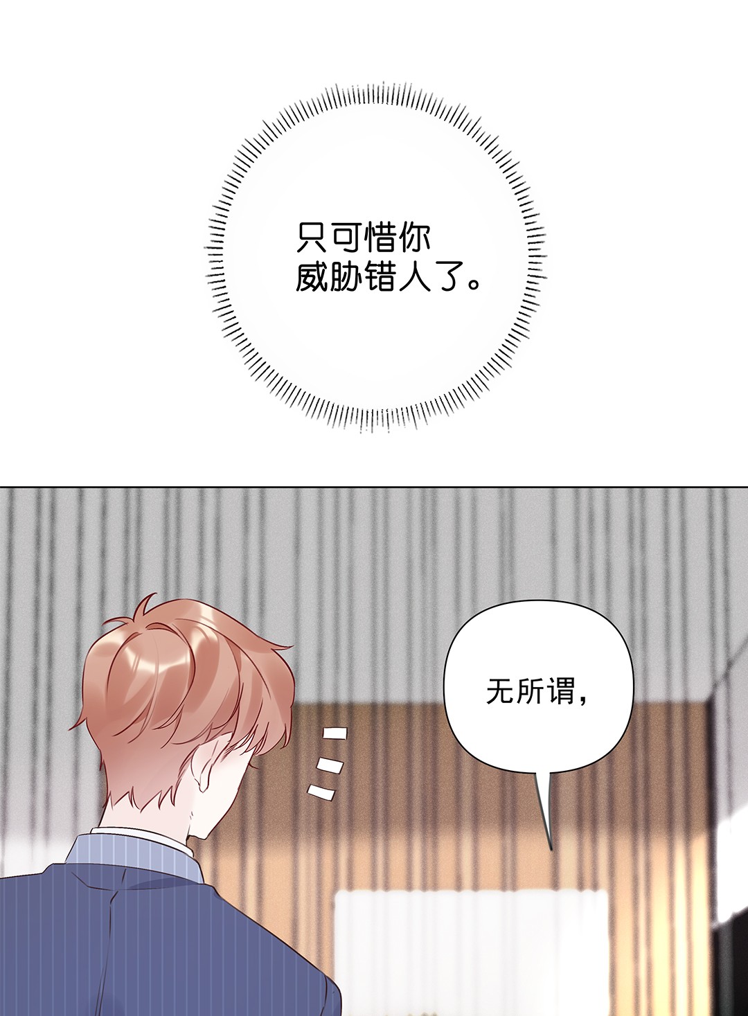 请和优秀的我谈恋爱04 第四话 “人畜无害”