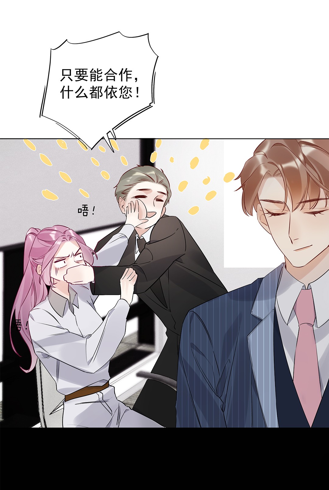 请和优秀的我谈恋爱04 第四话 “人畜无害”