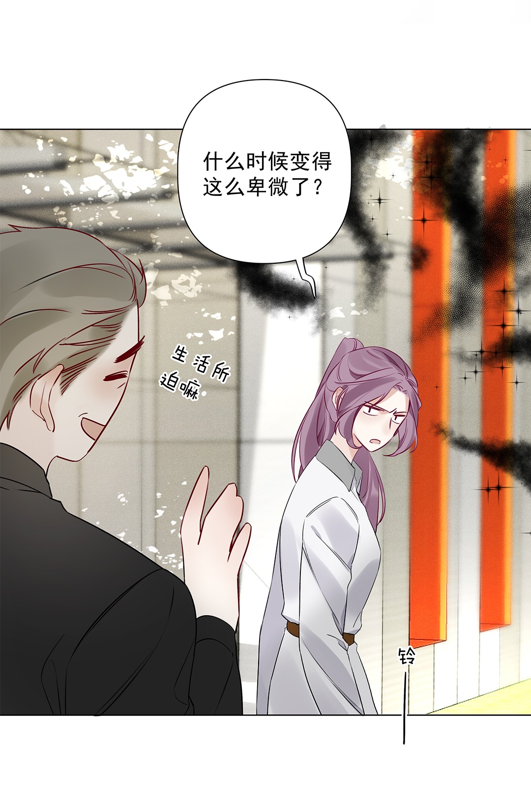 请和优秀的我谈恋爱04 第四话 “人畜无害”