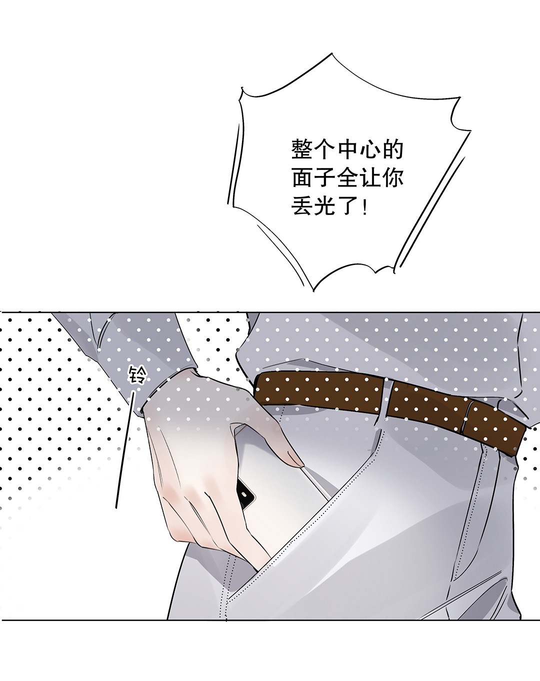 请和优秀的我谈恋爱04 第四话 “人畜无害”