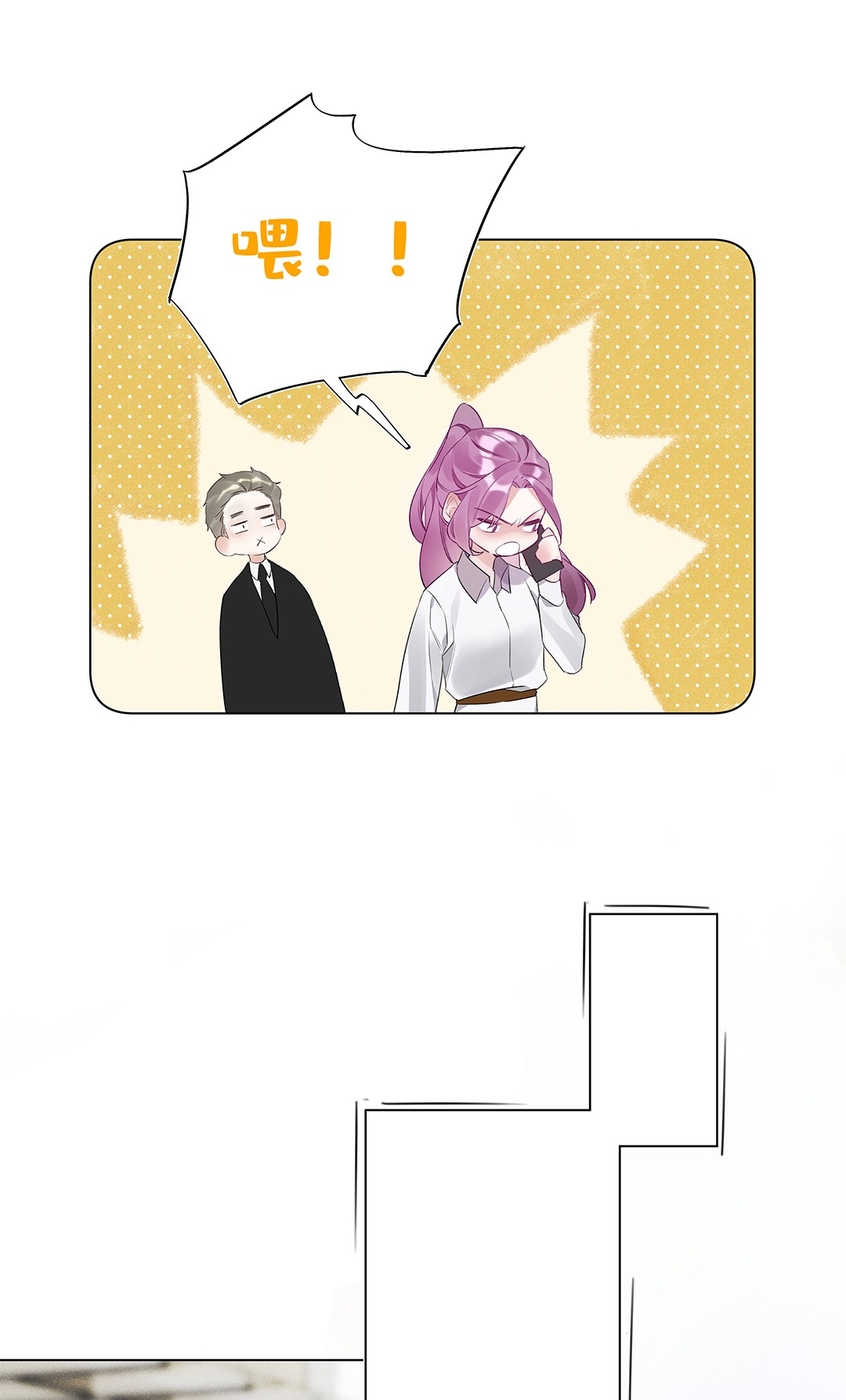 请和优秀的我谈恋爱04 第四话 “人畜无害”