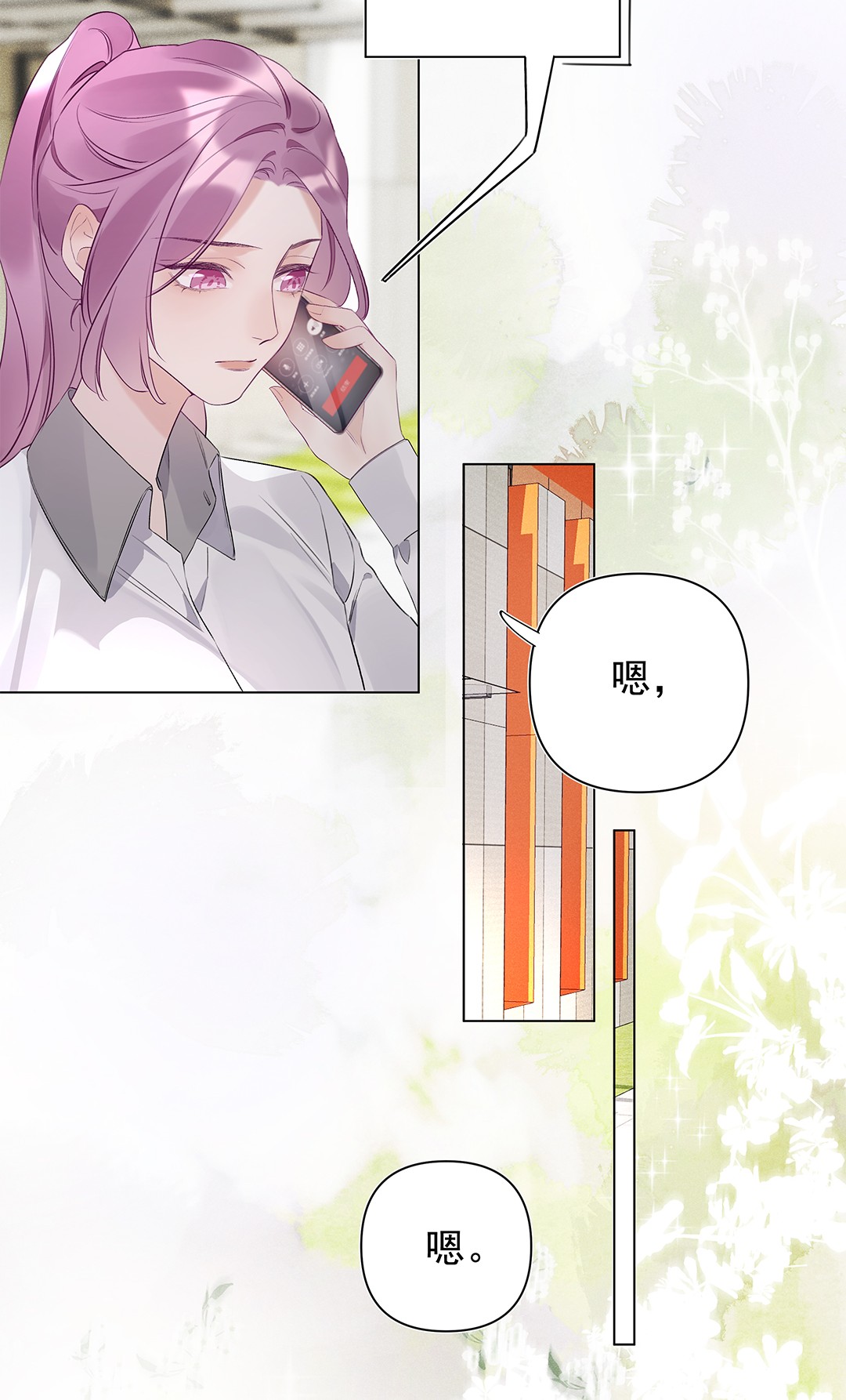 请和优秀的我谈恋爱04 第四话 “人畜无害”