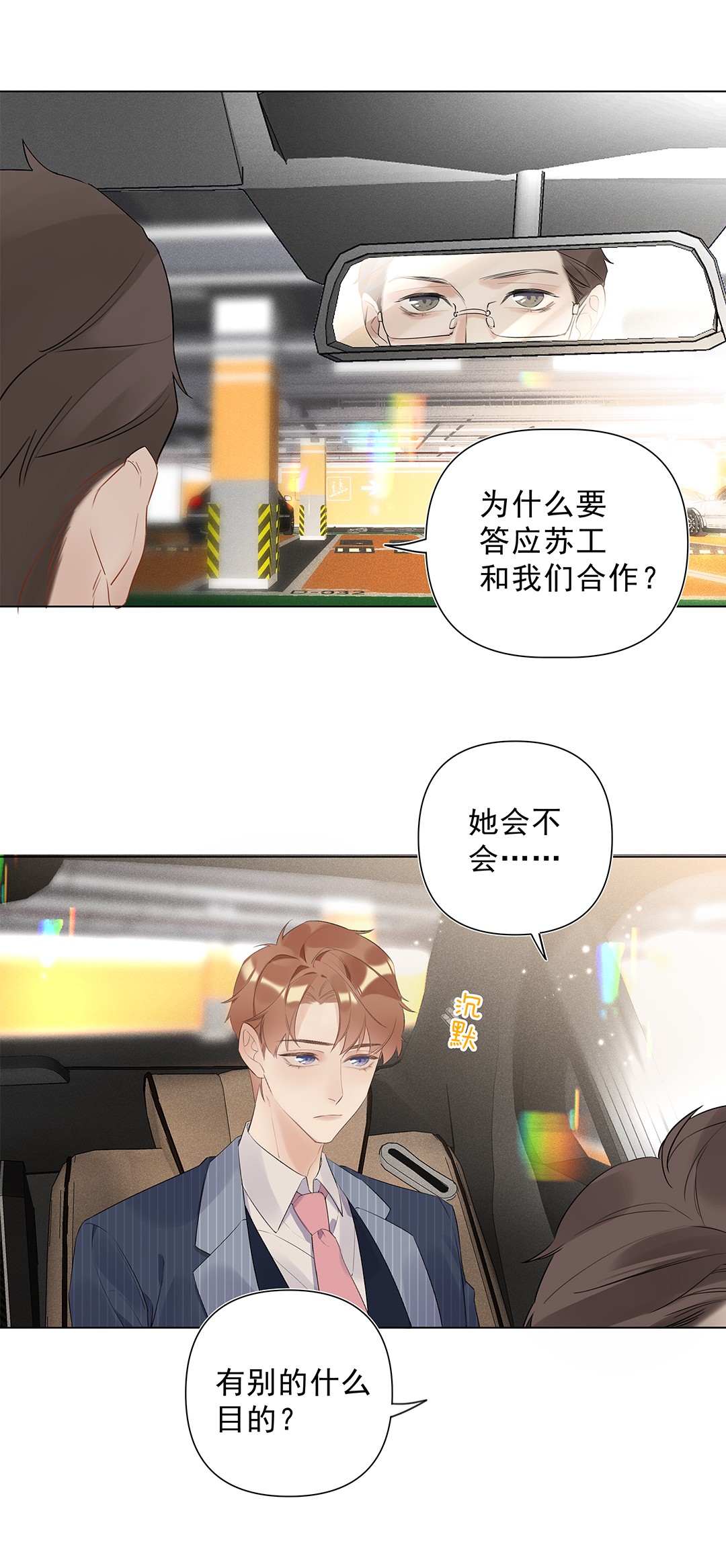 请和优秀的我谈恋爱04 第四话 “人畜无害”