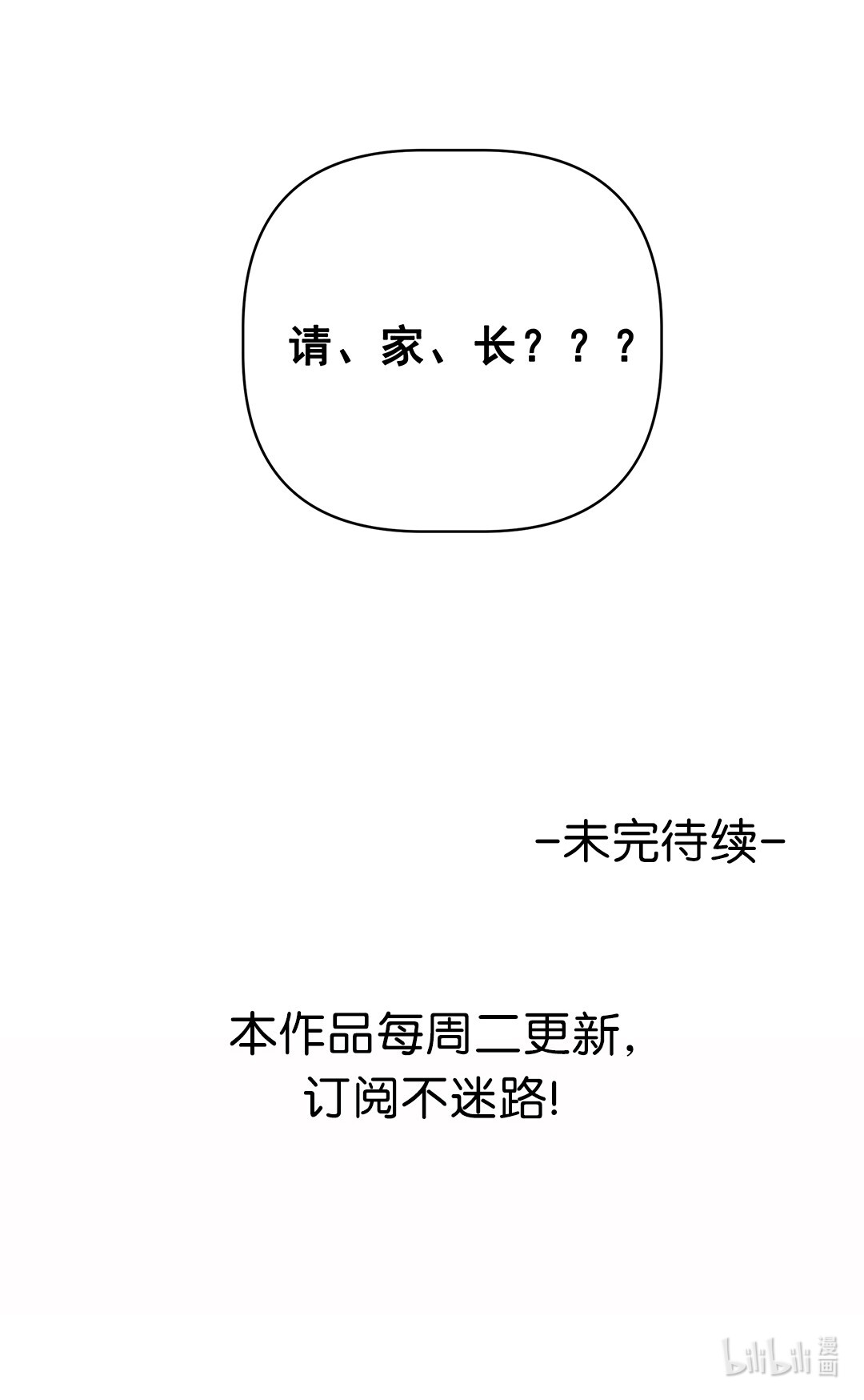 请和优秀的我谈恋爱04 第四话 “人畜无害”