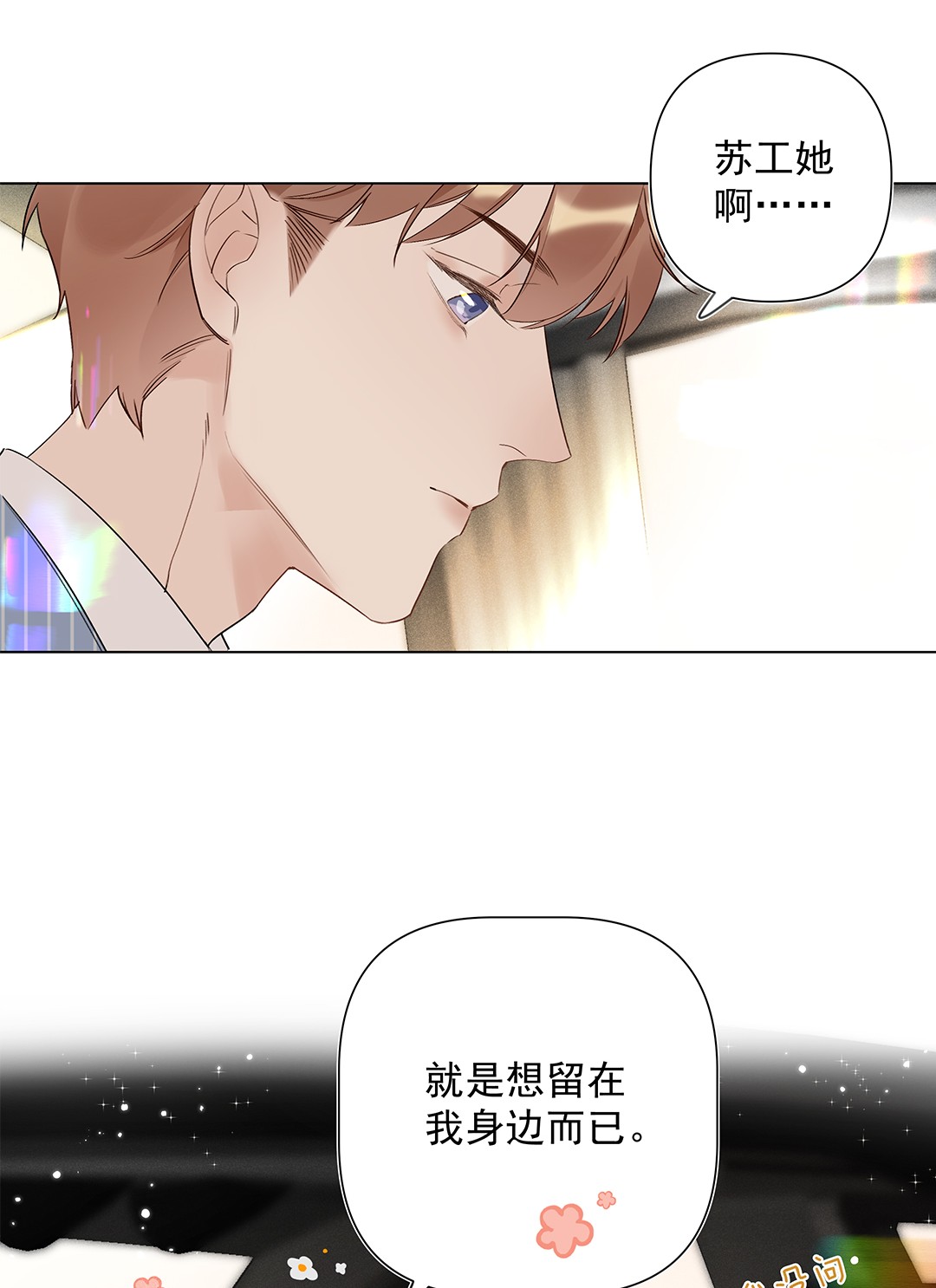 请和优秀的我谈恋爱04 第四话 “人畜无害”