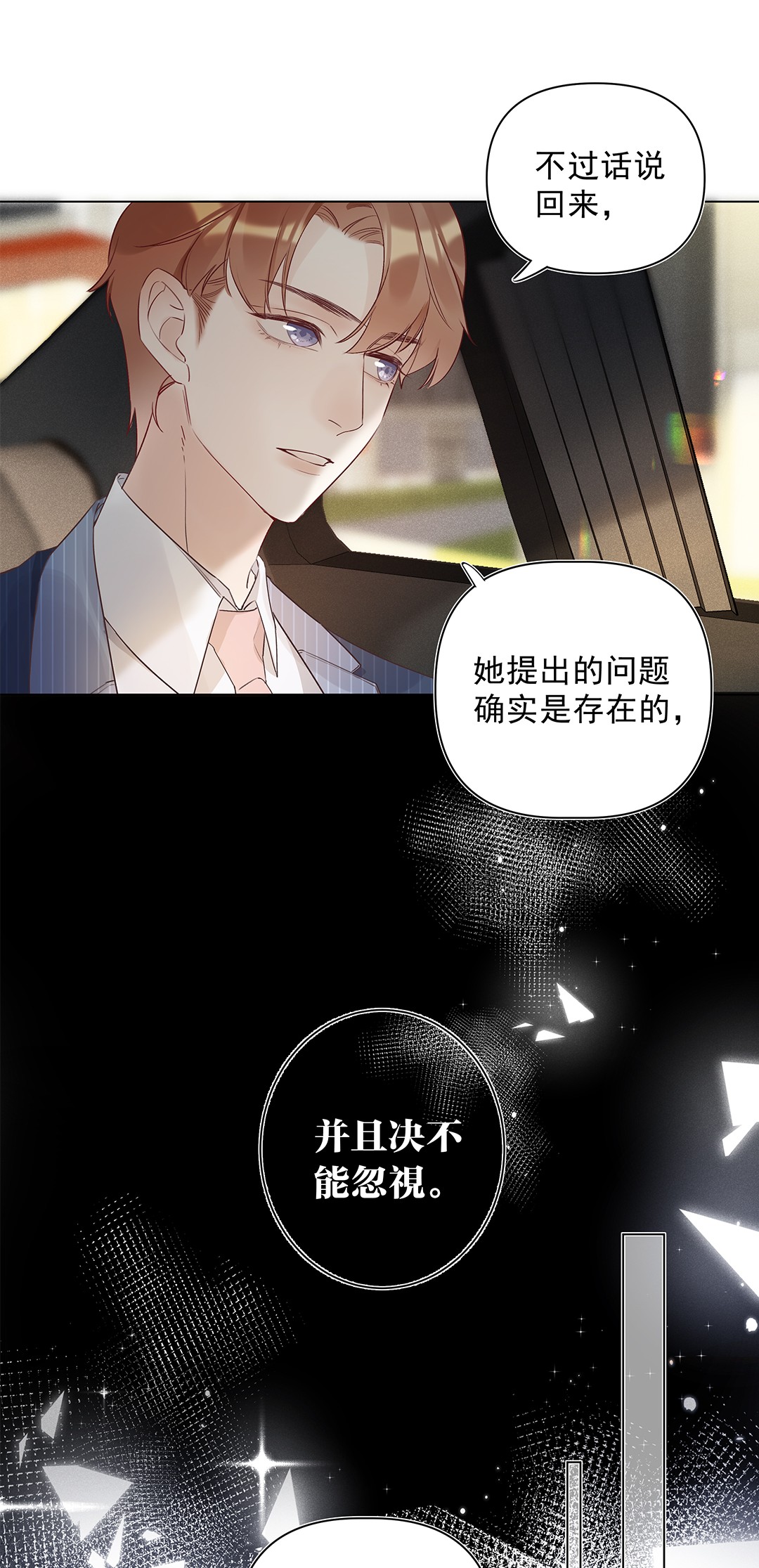 请和优秀的我谈恋爱04 第四话 “人畜无害”