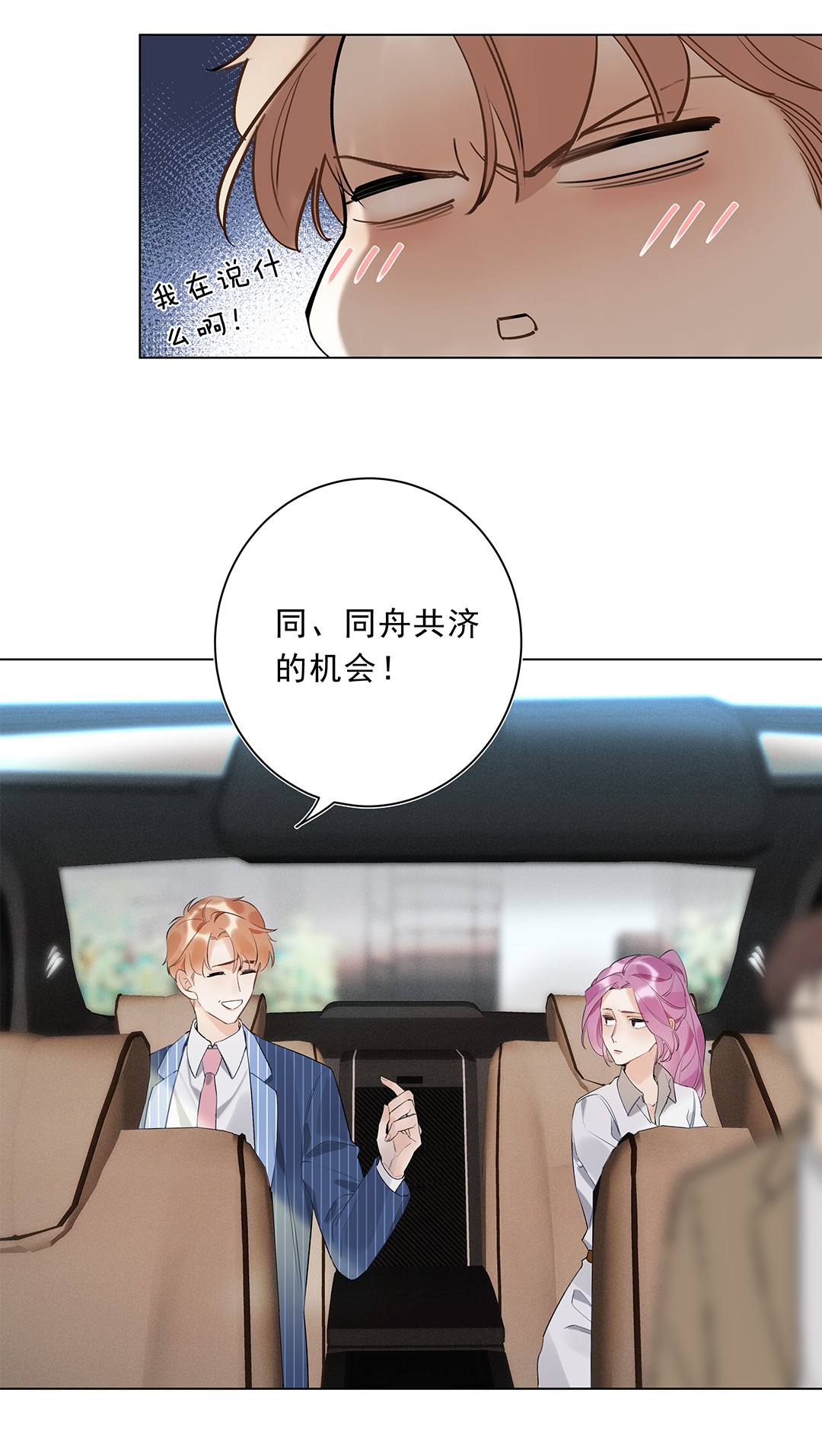 请和优秀的我谈恋爱05 第五话 同舟共济？