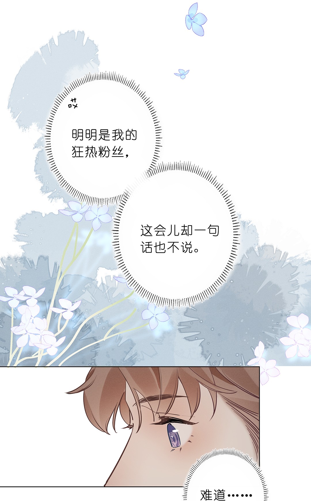 请和优秀的我谈恋爱05 第五话 同舟共济？