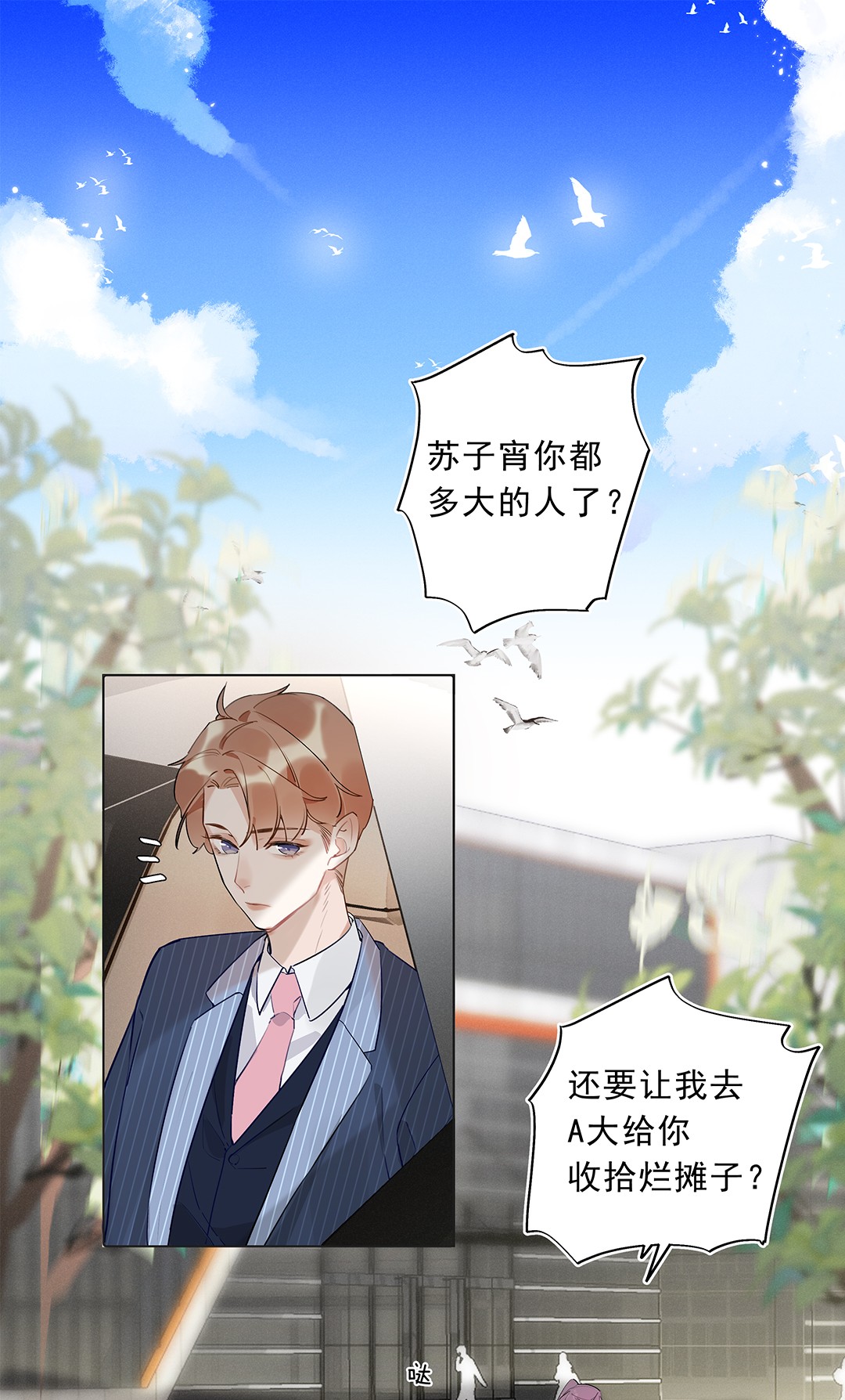 请和优秀的我谈恋爱05 第五话 同舟共济？