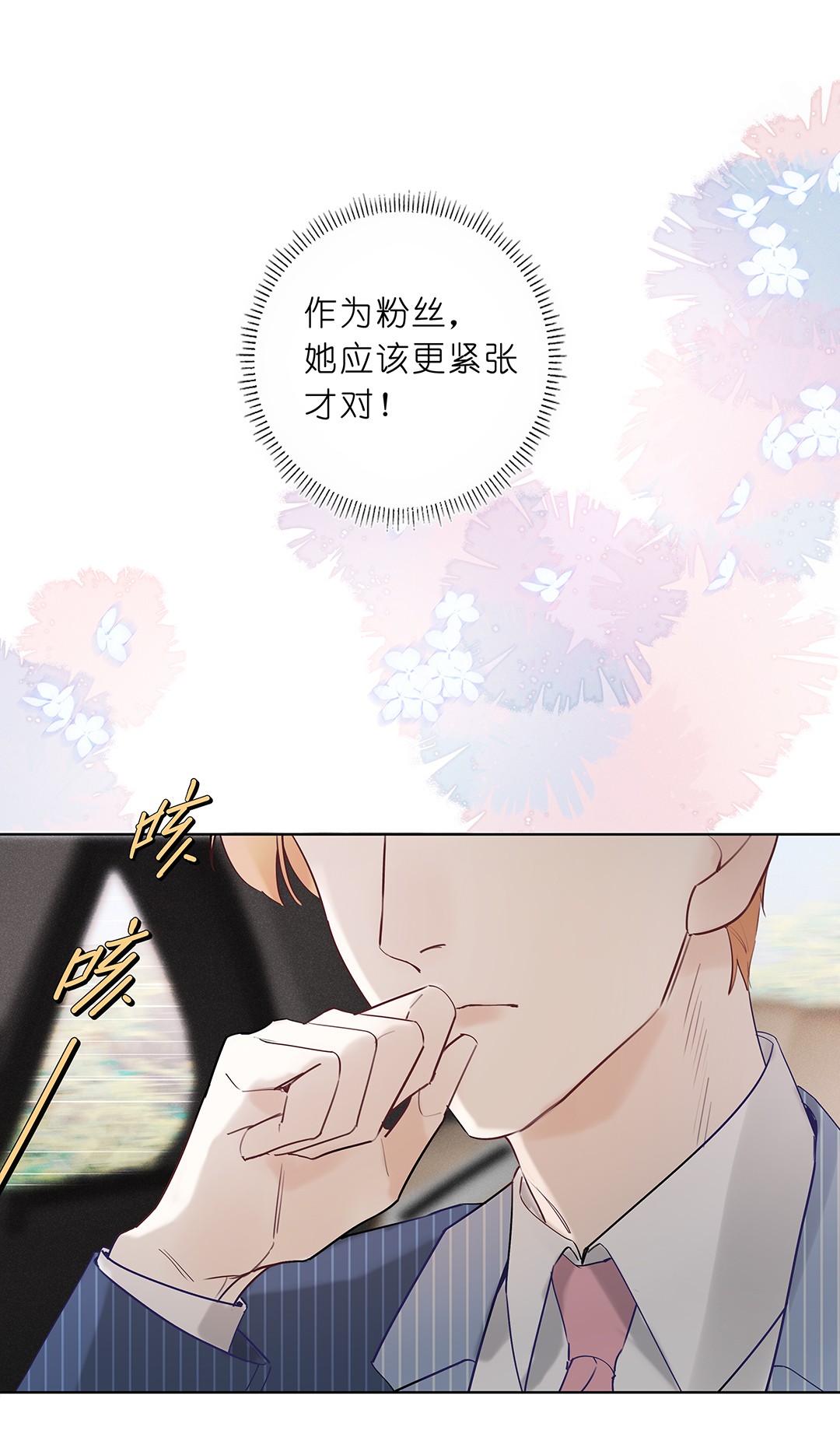 请和优秀的我谈恋爱05 第五话 同舟共济？