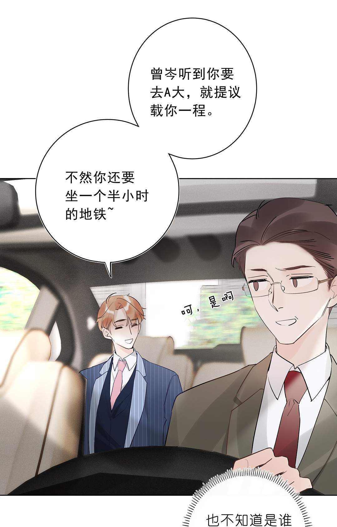 请和优秀的我谈恋爱05 第五话 同舟共济？