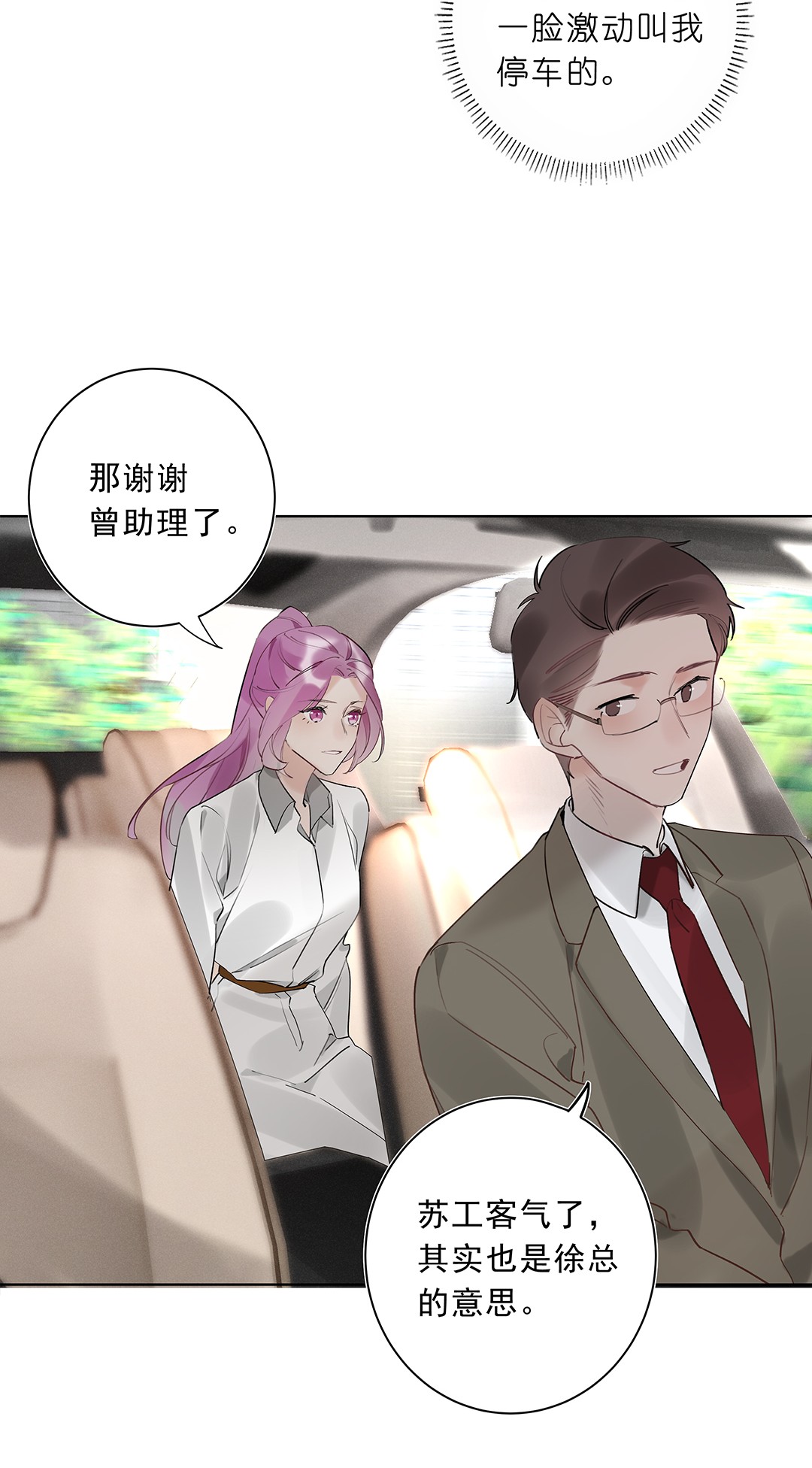 请和优秀的我谈恋爱05 第五话 同舟共济？