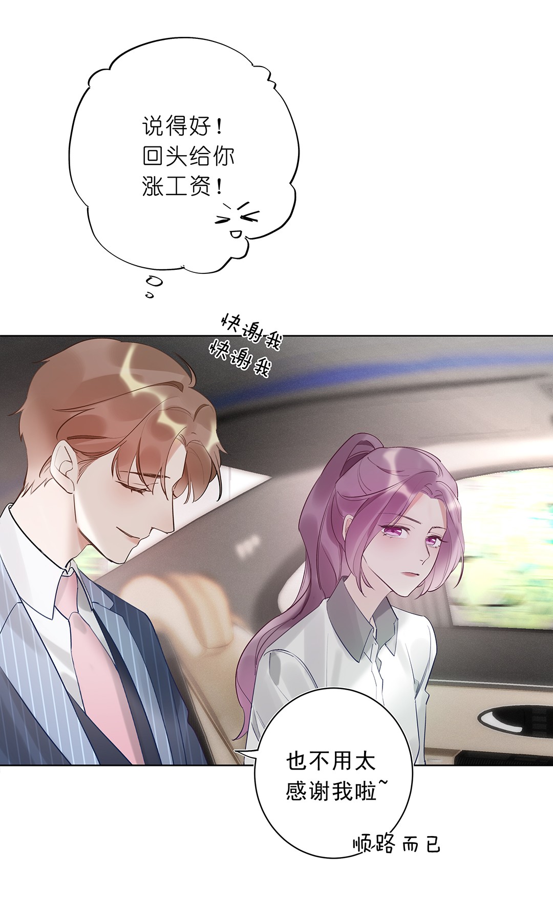 请和优秀的我谈恋爱05 第五话 同舟共济？