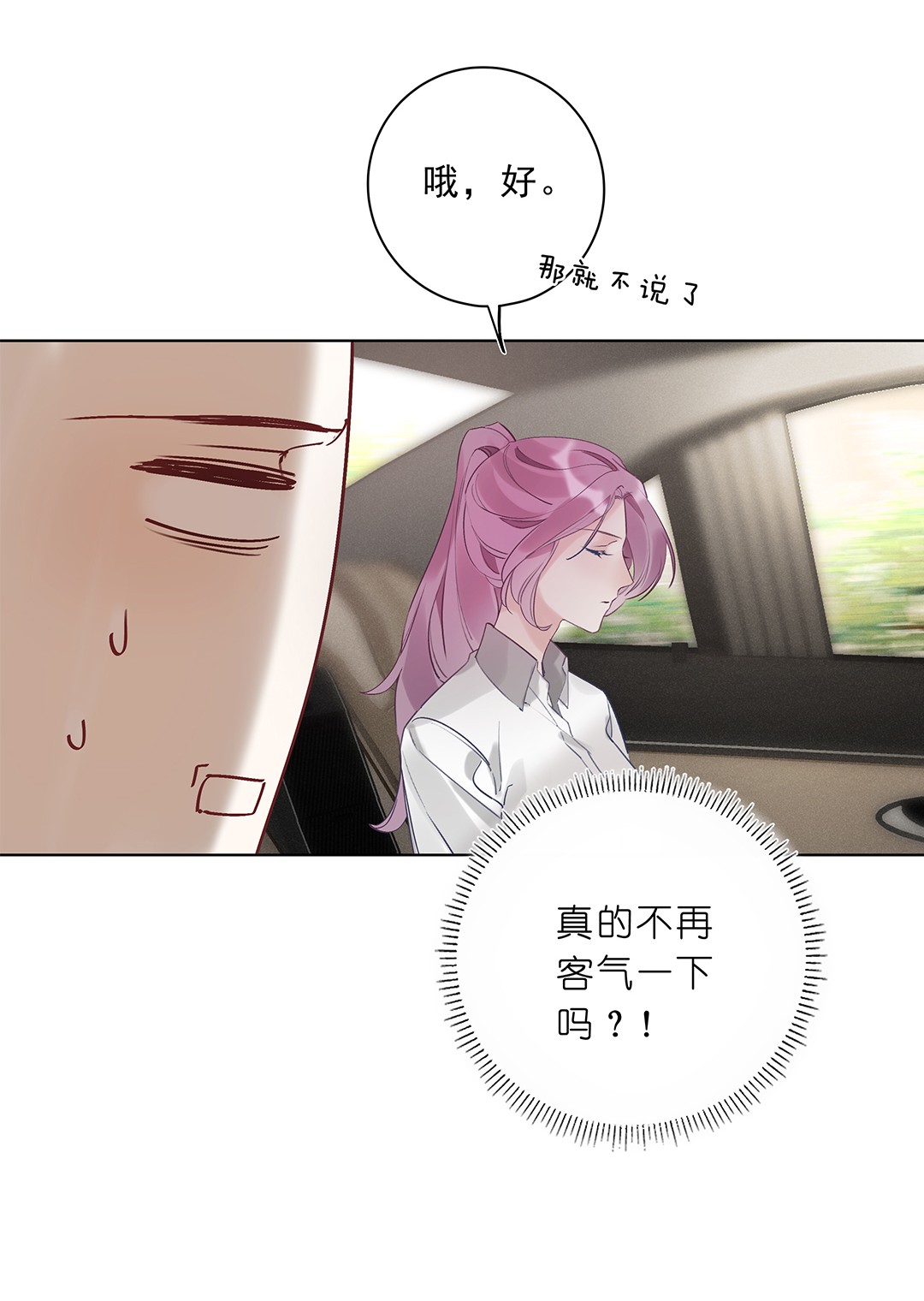 请和优秀的我谈恋爱05 第五话 同舟共济？