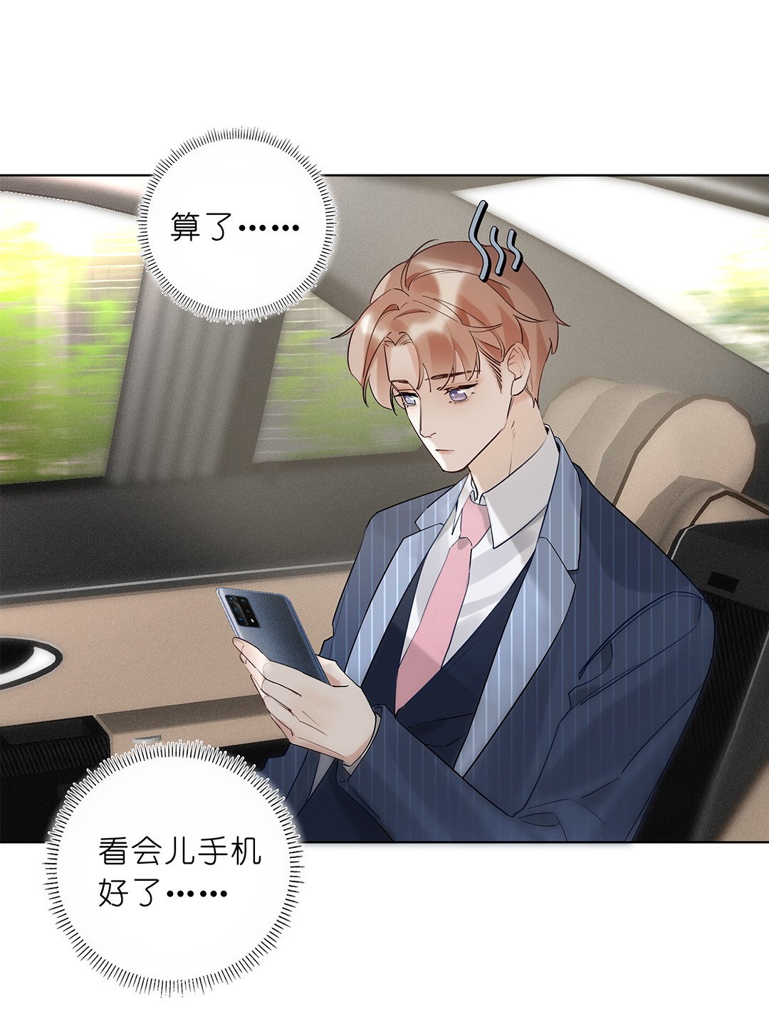 请和优秀的我谈恋爱05 第五话 同舟共济？