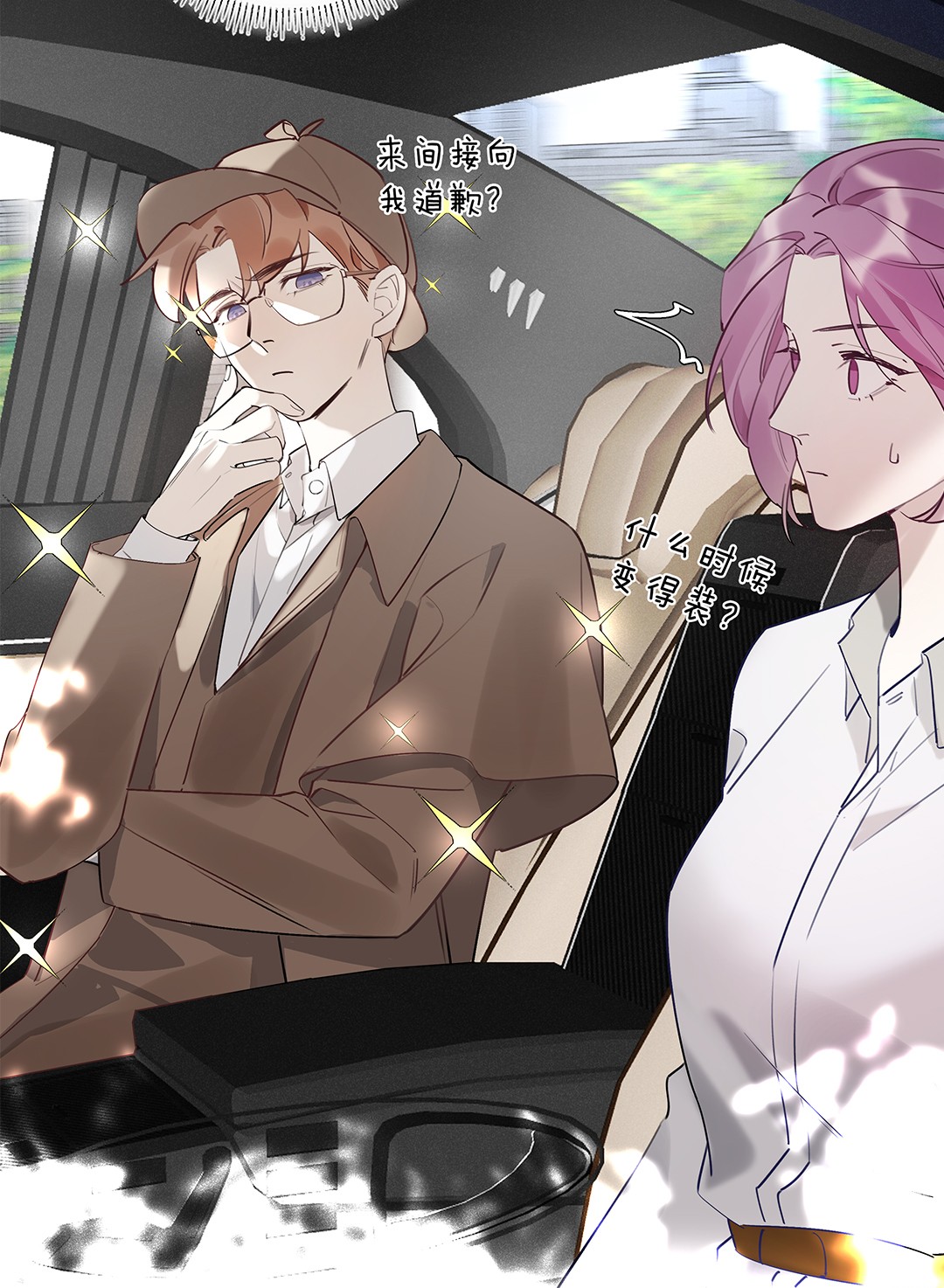 请和优秀的我谈恋爱05 第五话 同舟共济？