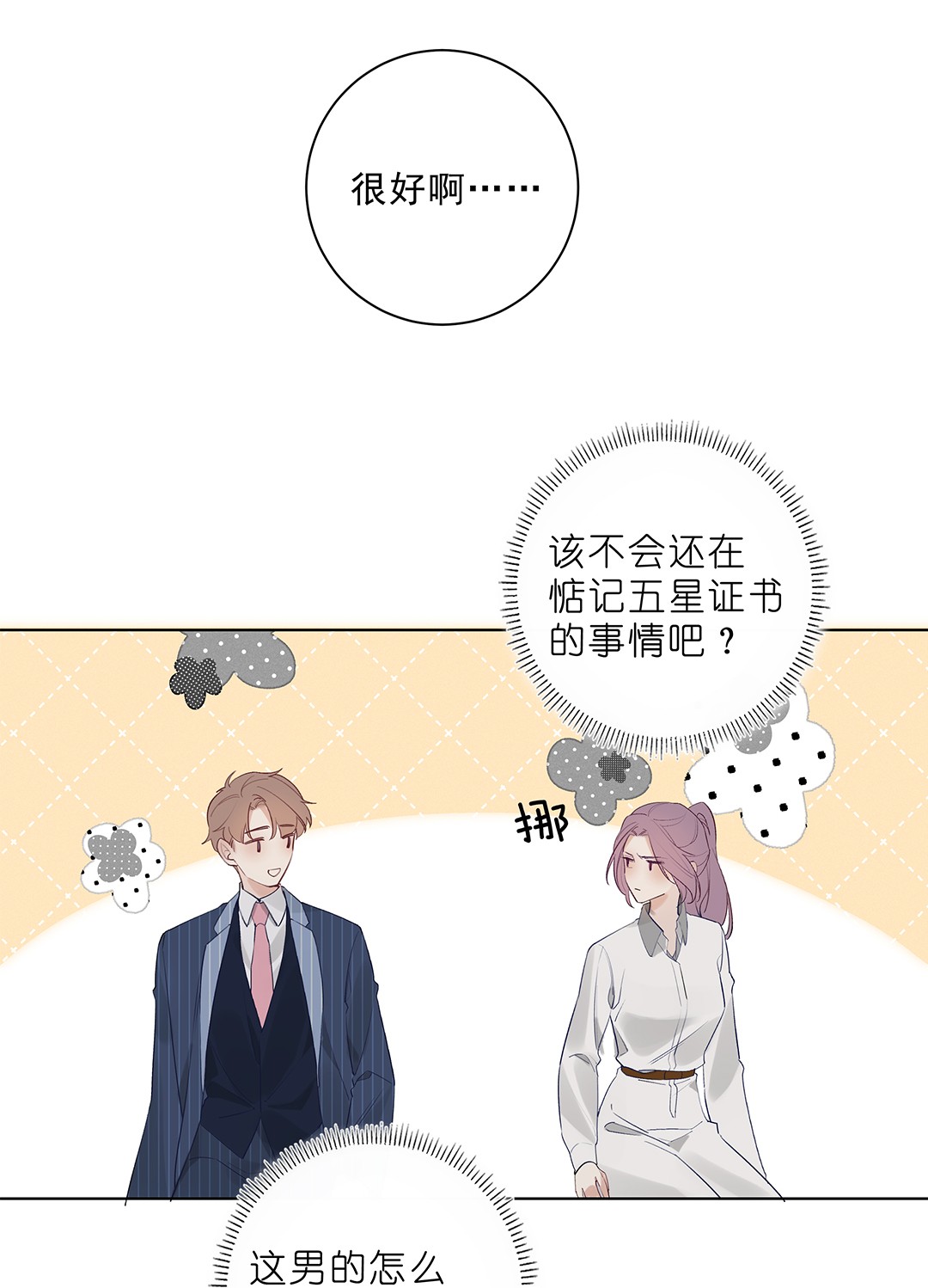 请和优秀的我谈恋爱05 第五话 同舟共济？