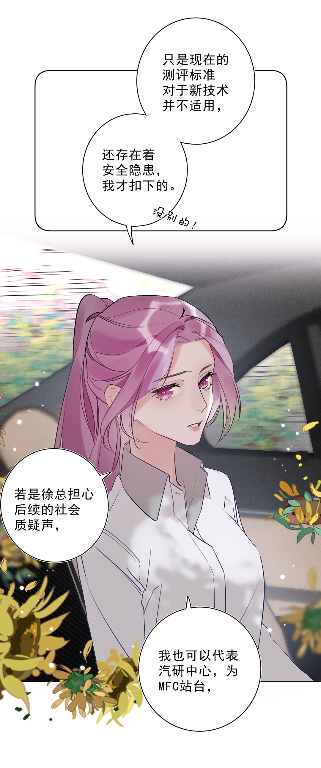 请和优秀的我谈恋爱05 第五话 同舟共济？