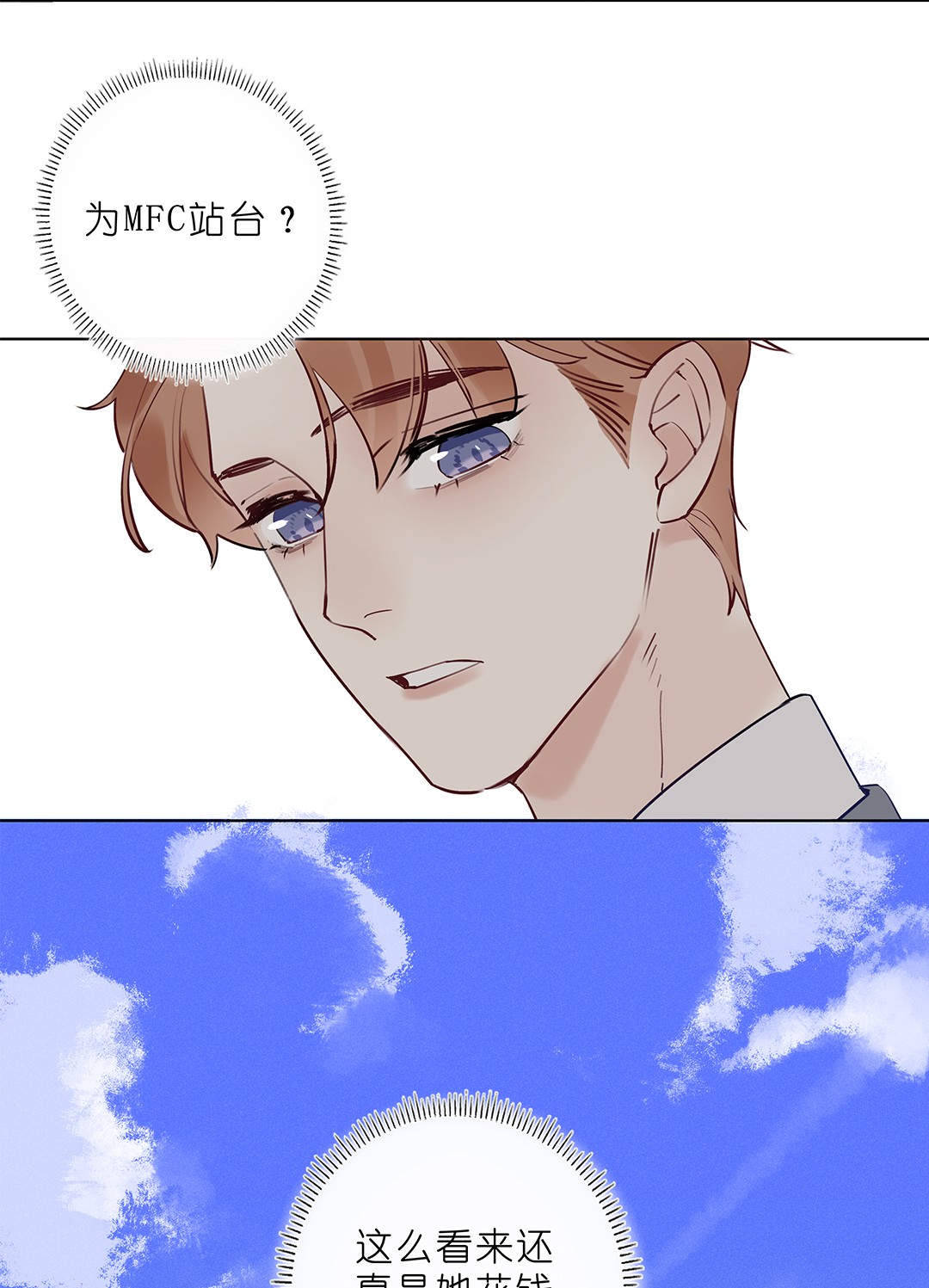 请和优秀的我谈恋爱05 第五话 同舟共济？