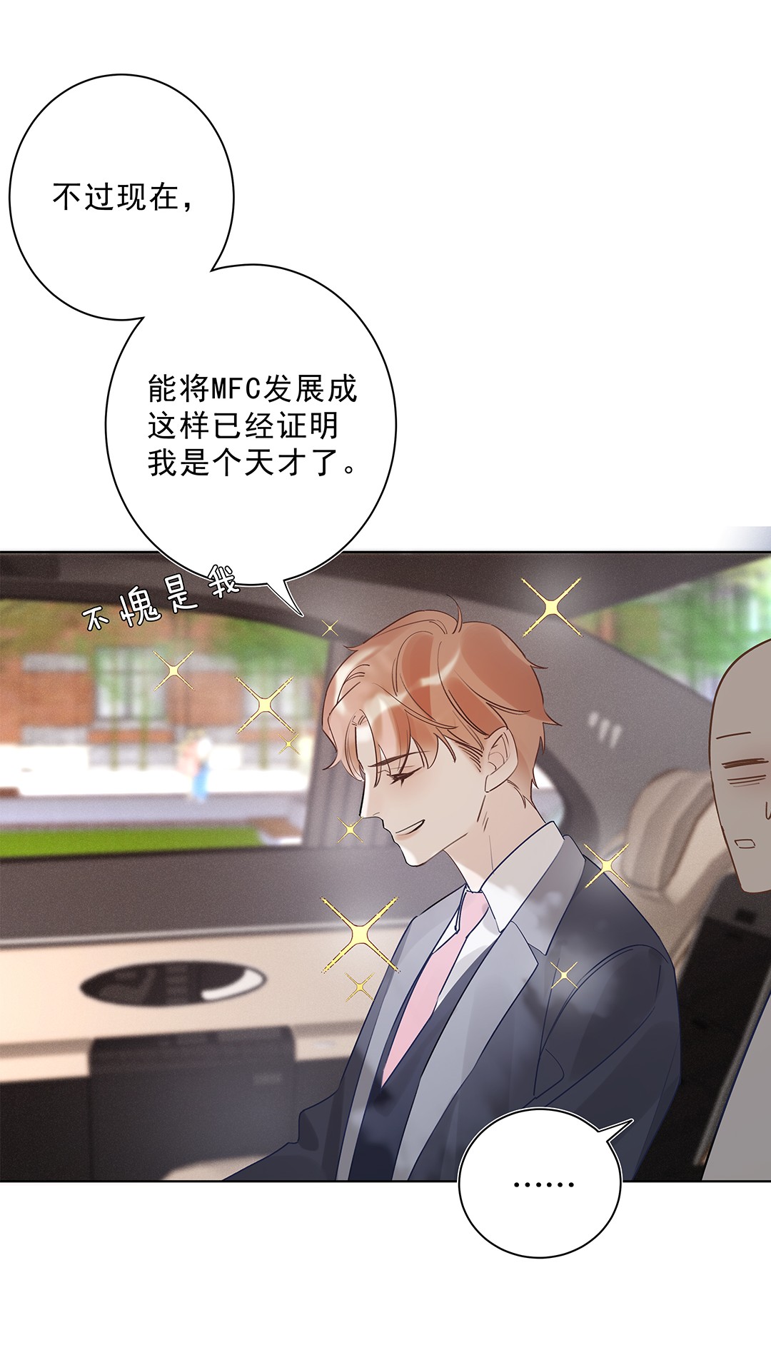 请和优秀的我谈恋爱05 第五话 同舟共济？