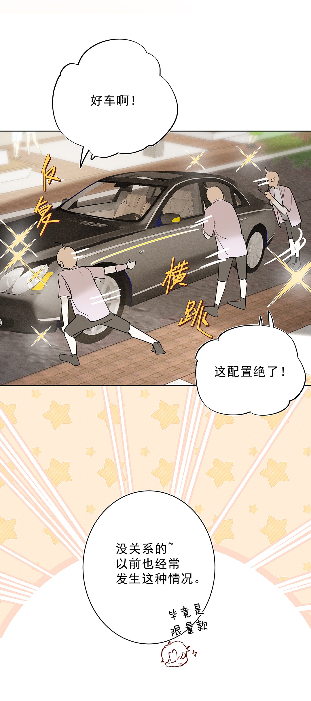 请和优秀的我谈恋爱05 第五话 同舟共济？