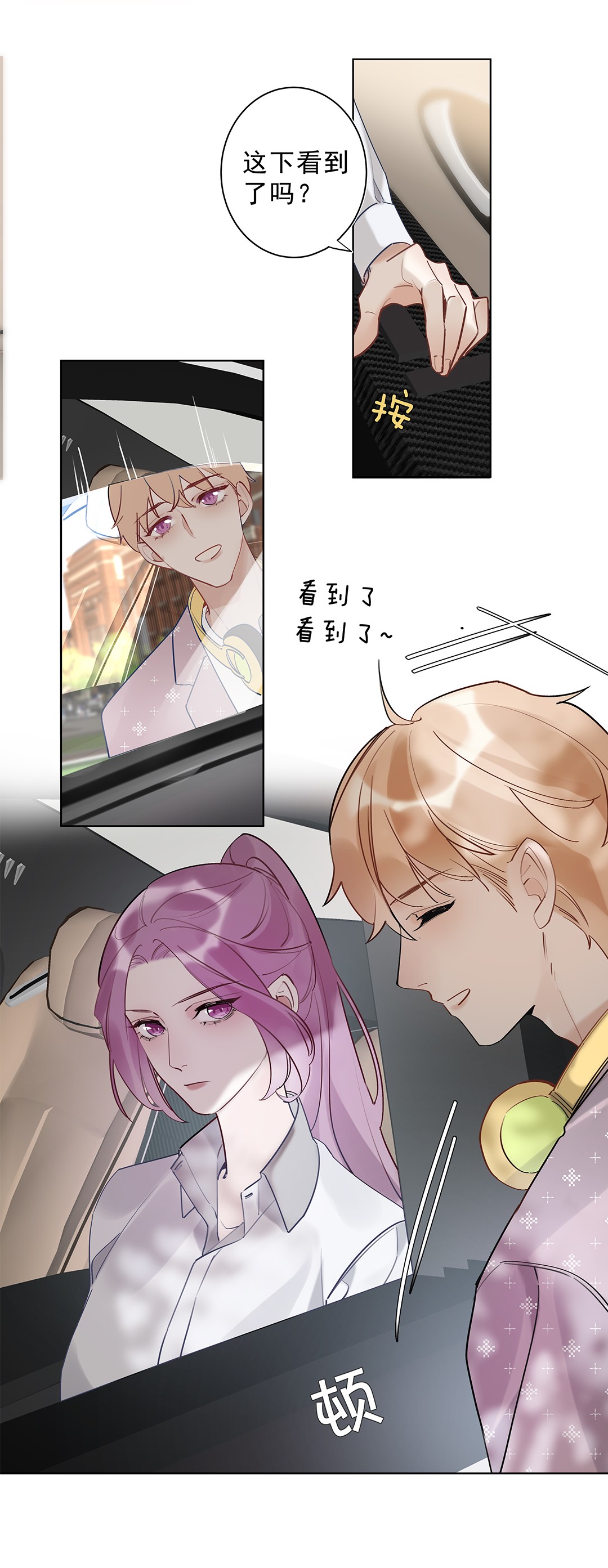 请和优秀的我谈恋爱05 第五话 同舟共济？