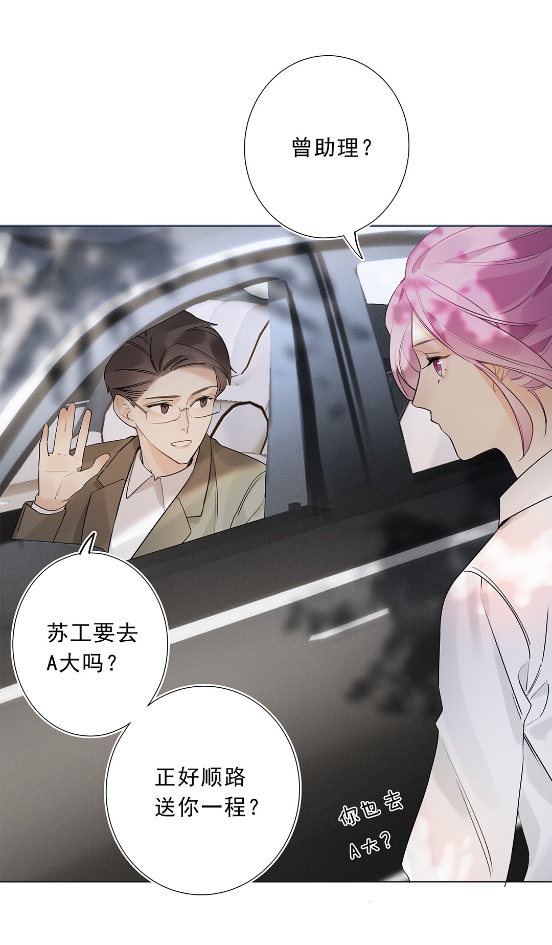 请和优秀的我谈恋爱05 第五话 同舟共济？