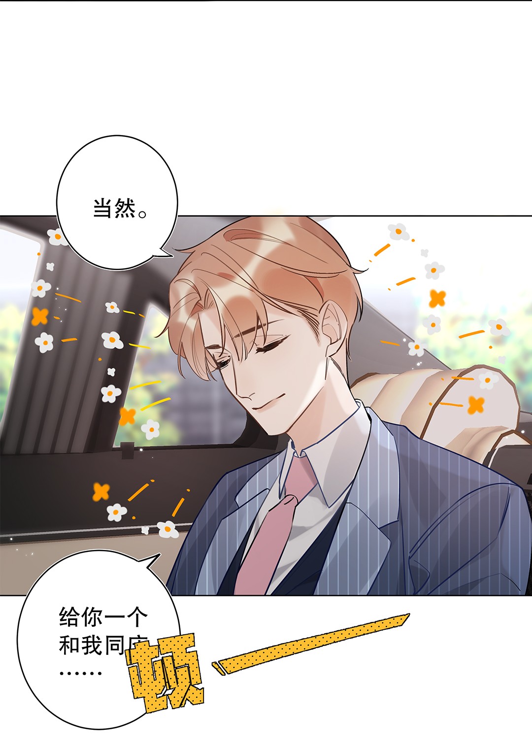 请和优秀的我谈恋爱05 第五话 同舟共济？