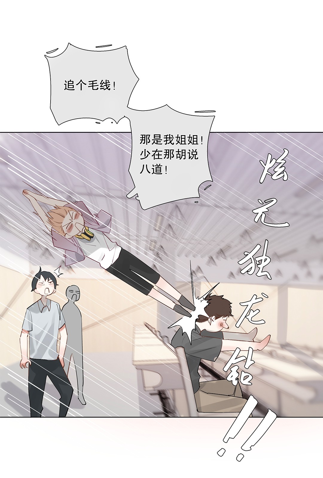 请和优秀的我谈恋爱06 第六话 姐夫？！