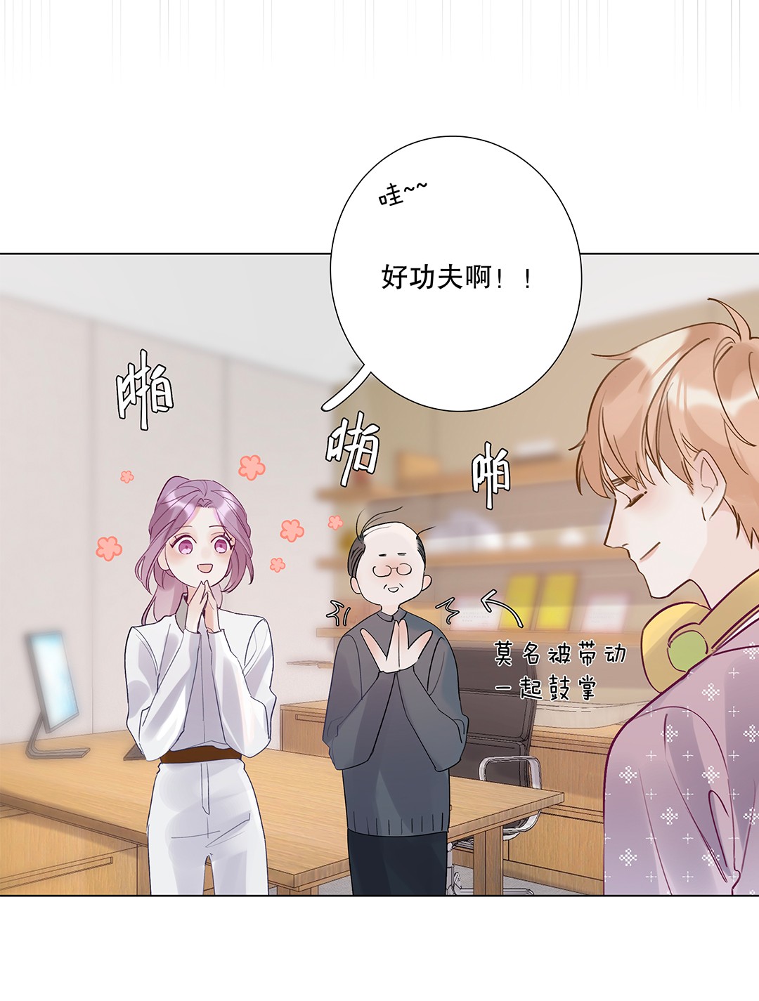 请和优秀的我谈恋爱06 第六话 姐夫？！