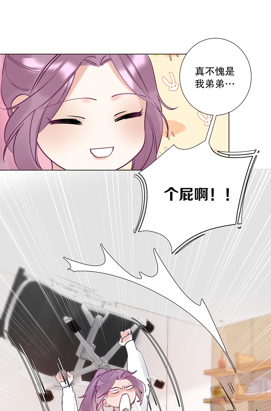 请和优秀的我谈恋爱06 第六话 姐夫？！