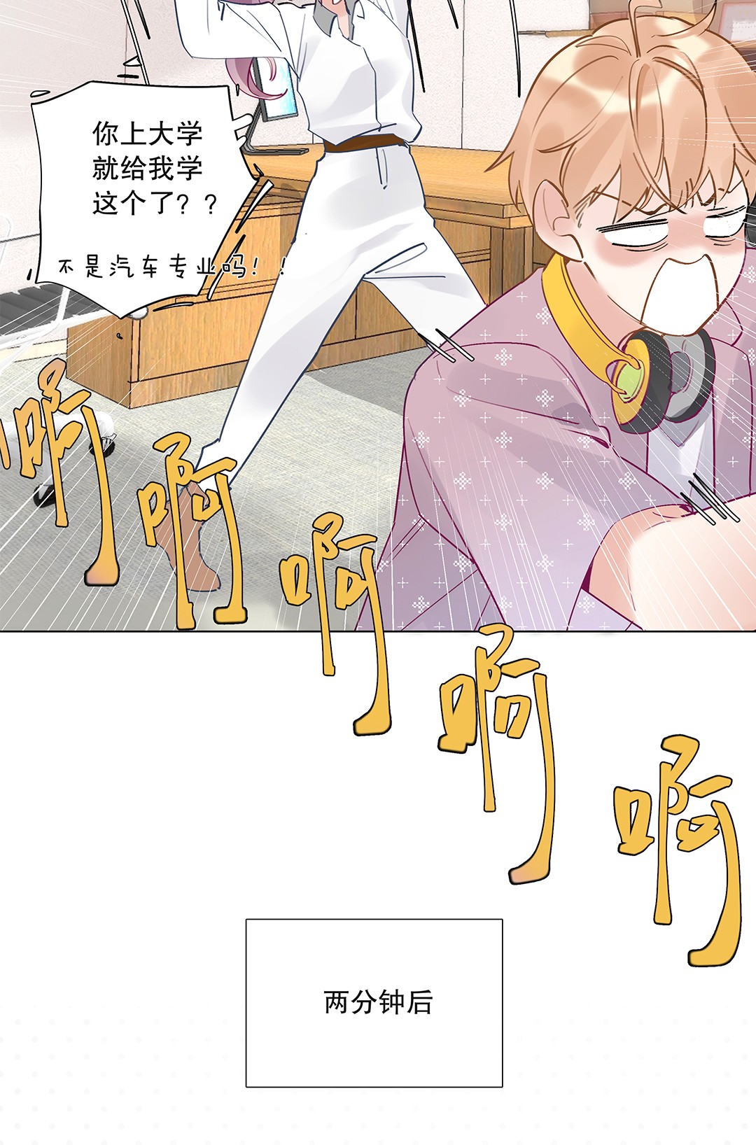 请和优秀的我谈恋爱06 第六话 姐夫？！